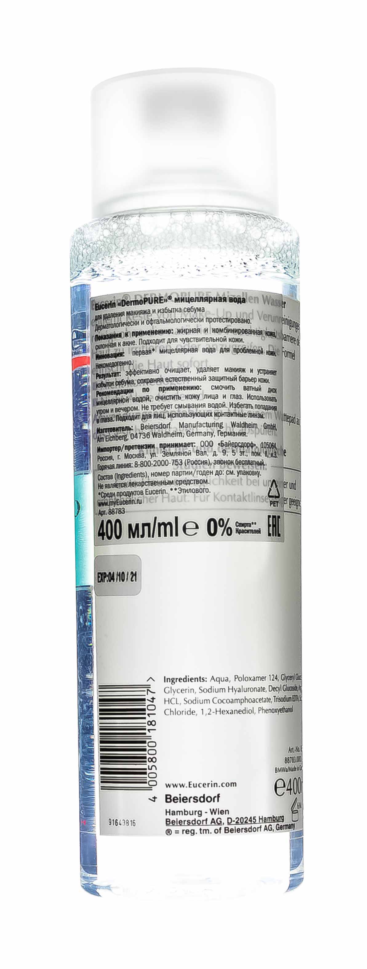 Эуцерин Мицеллярная вода 400 мл (Eucerin, DermoPURE) фото 2