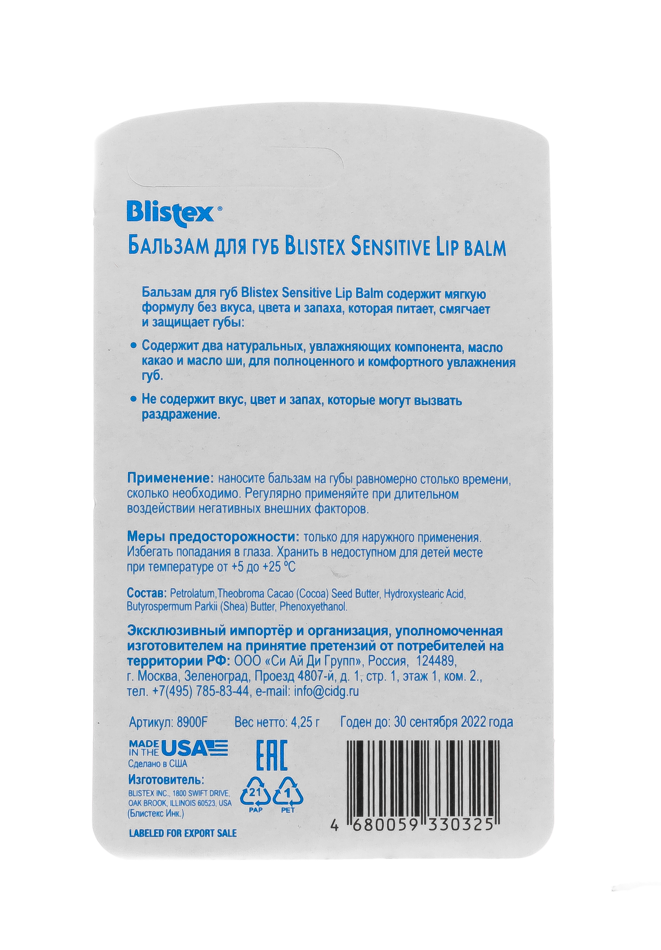 Блистекс Бальзам для губ Sensitive 4,25 гр (Blistex, Уход за губами) фото 2