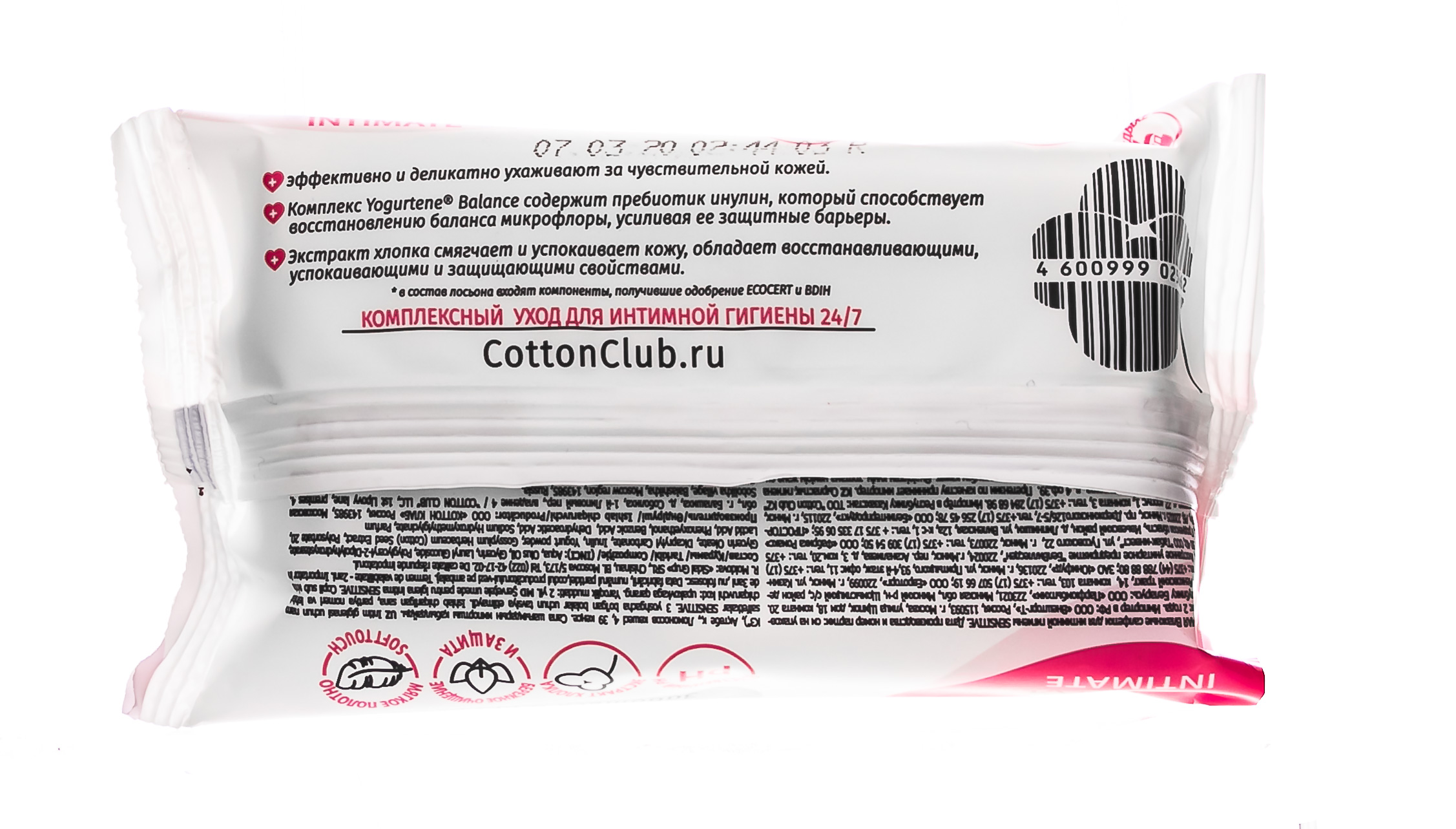 Аура Влажные салфетки для интимной гигиены с экстрактом хлопка Я Самая Sensitive pocket-pack 15 шт (Aura, Влажные салфетки) фото 2