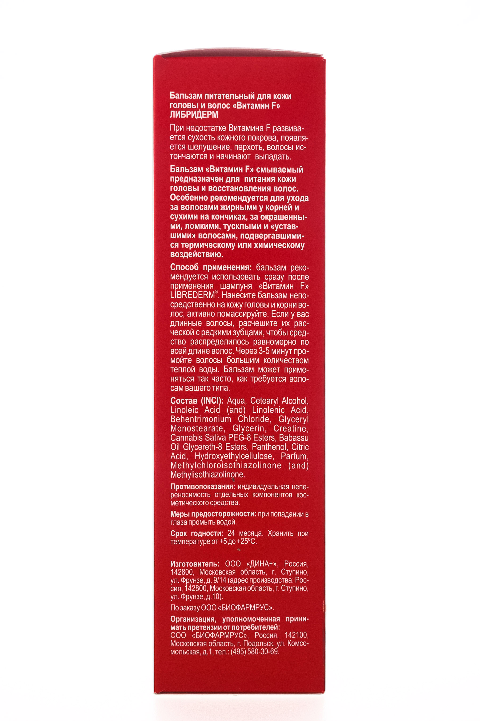 Либридерм Витамин F бальзам питательный для кожи головы и волос 200 мл (Librederm, Витамин F) фото 2