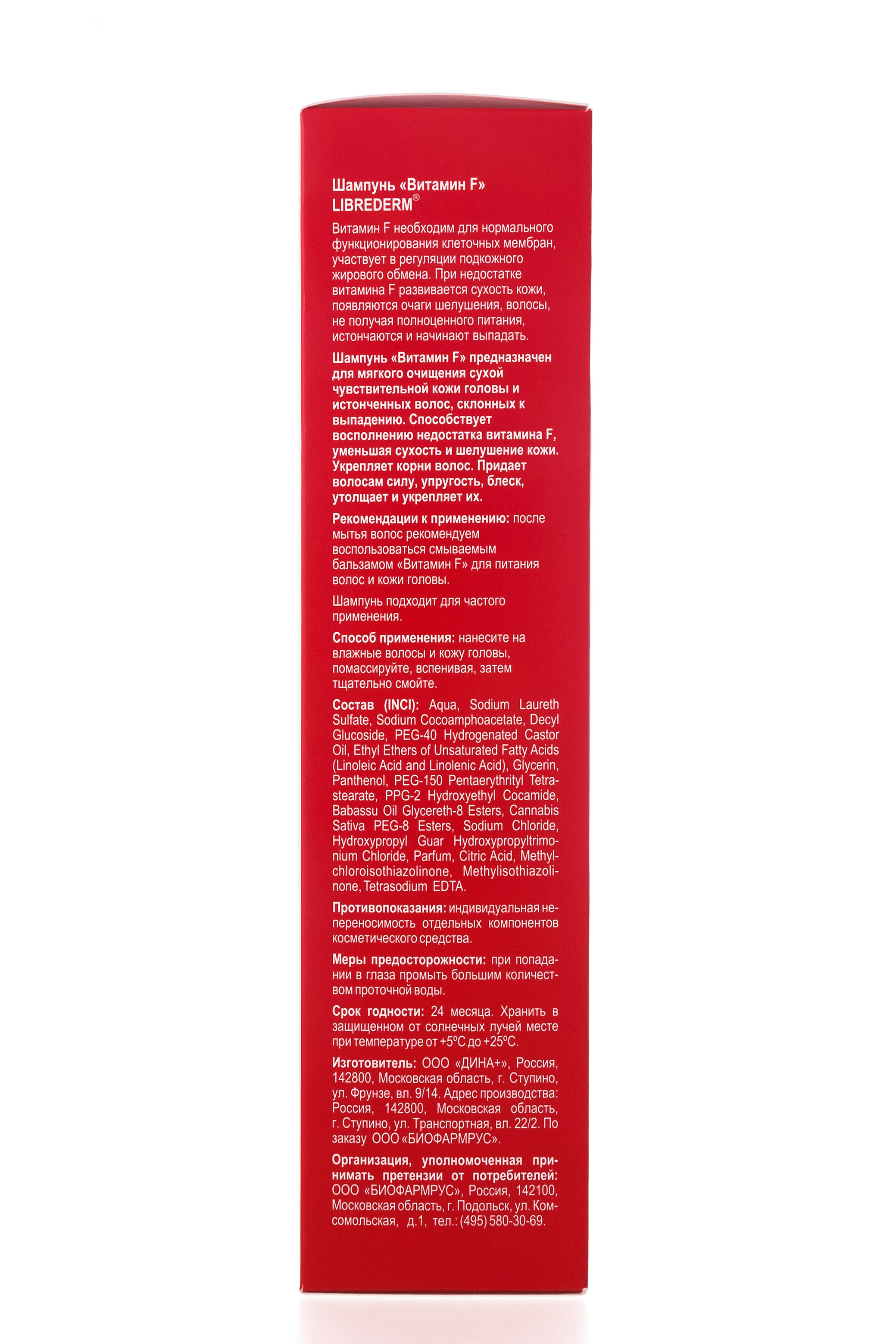  Шампунь Витамин F 250 мл (Закрытые бренды, Шампуни) фото 2