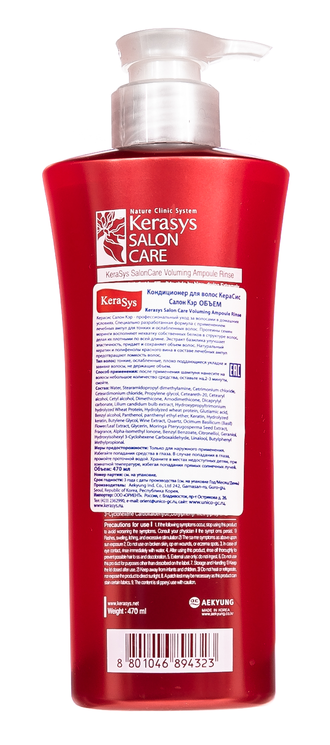 Керасис Кондиционер для волос, объем Voluming, 470 мл (Kerasys, Salon Care) фото 2