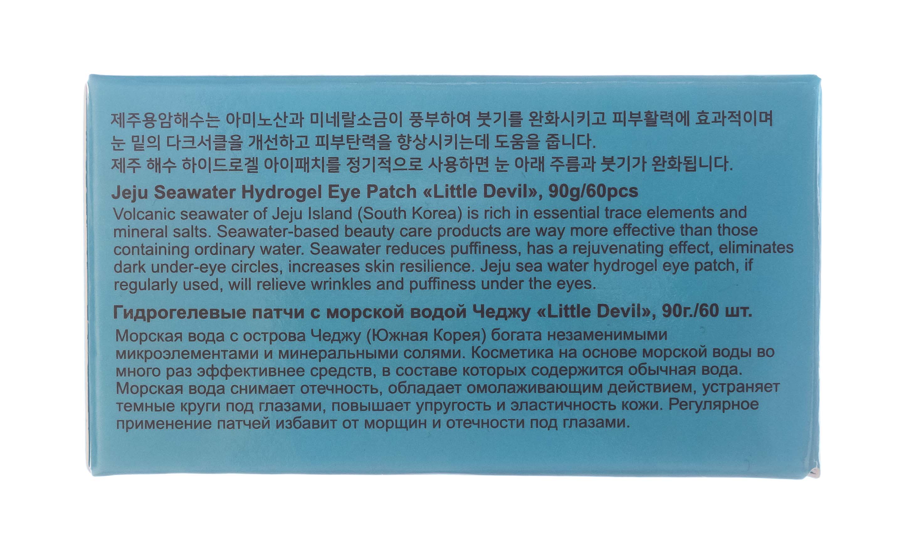 Литл Девил Гидрогелевые патчи с морской водой 60 шт (Little Devil, Патчи для глаз) фото 5