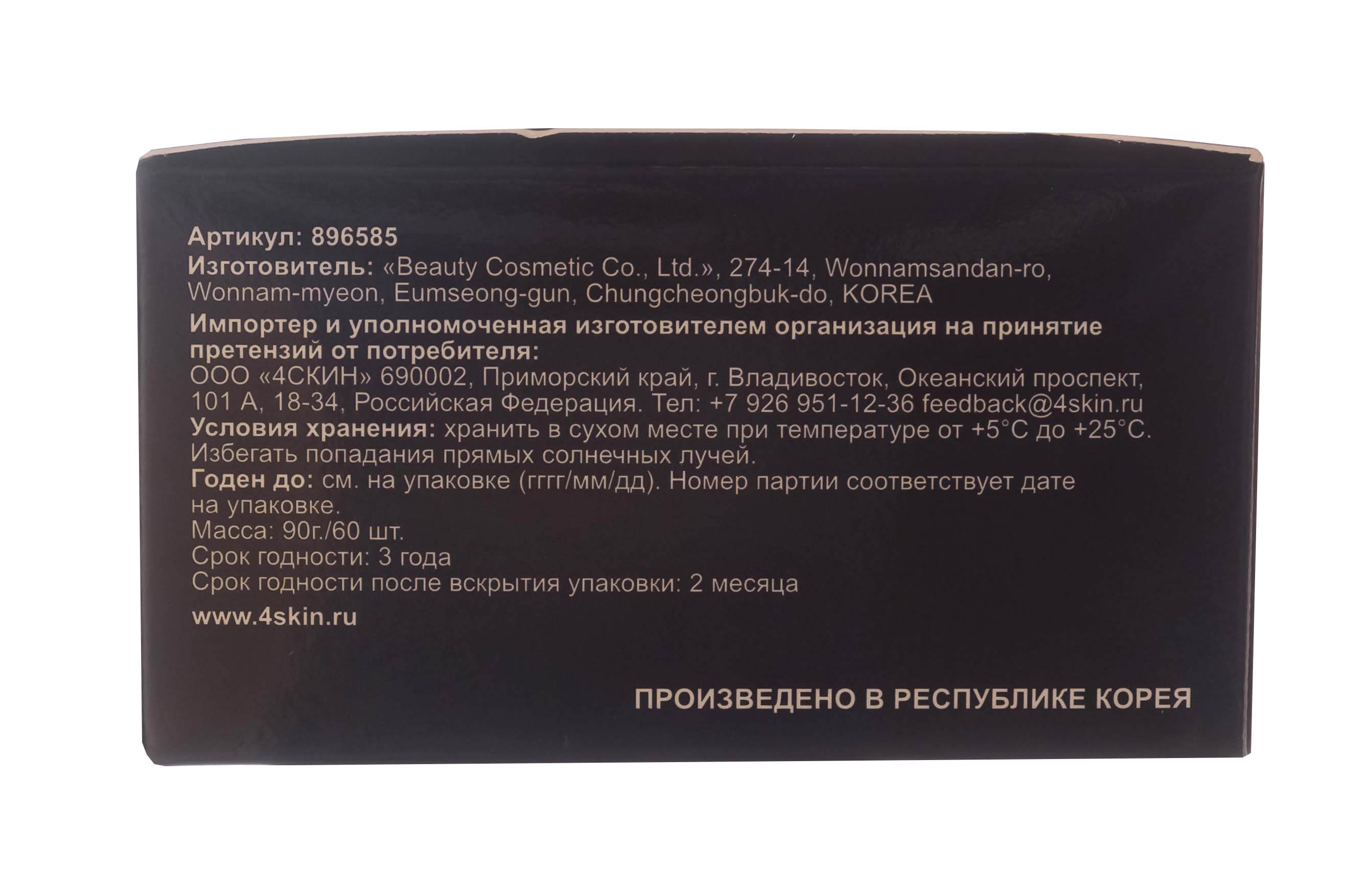 Литл Девил Гидрогелевые патчи с черным трюфелем 60 шт (Little Devil, Патчи для глаз) фото 2