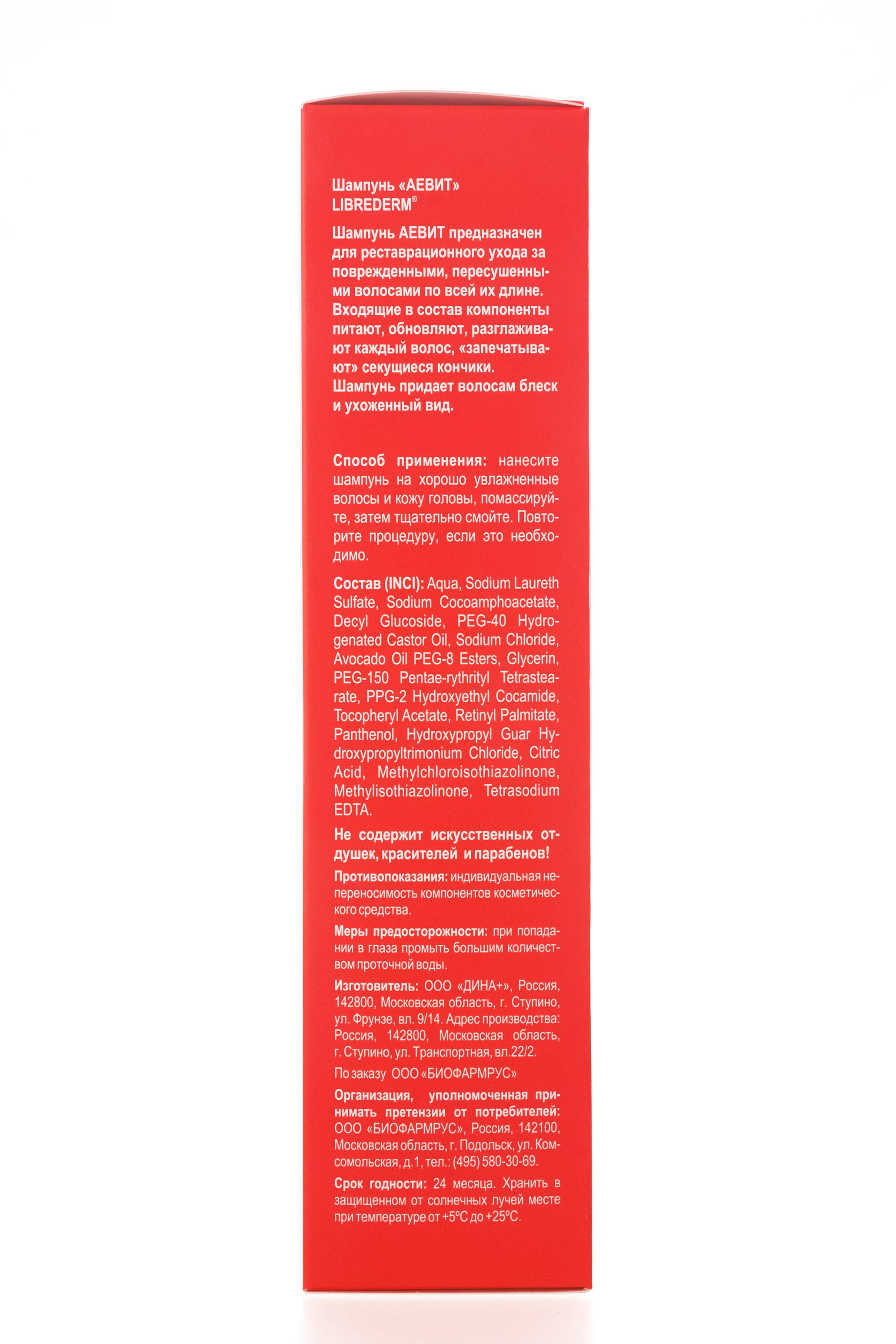 Либридерм Шампунь Аевит 250 мл (Librederm, Шампуни) фото 2