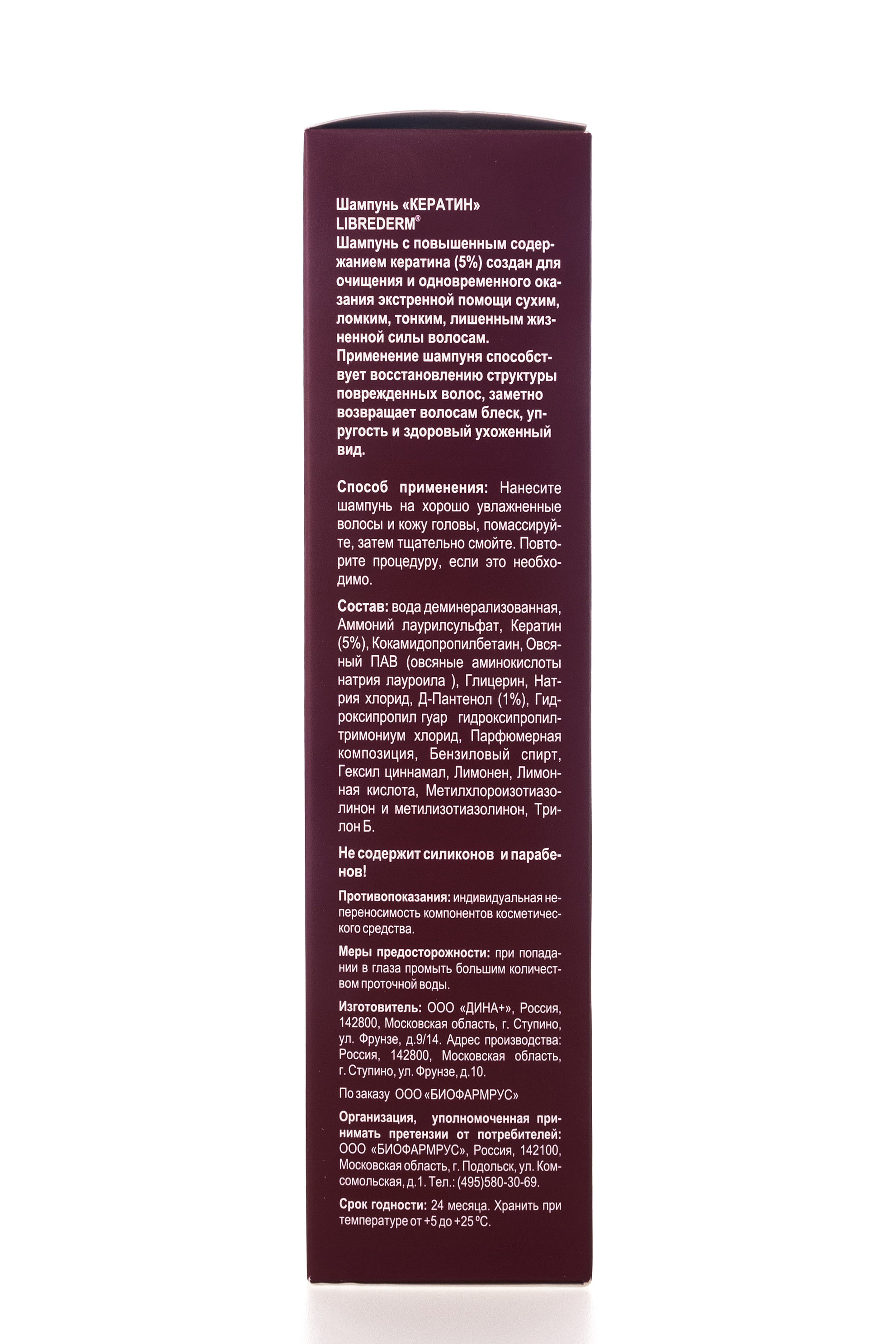 Либридерм Шампунь Кератин 250 мл (Librederm, Шампуни) фото 1