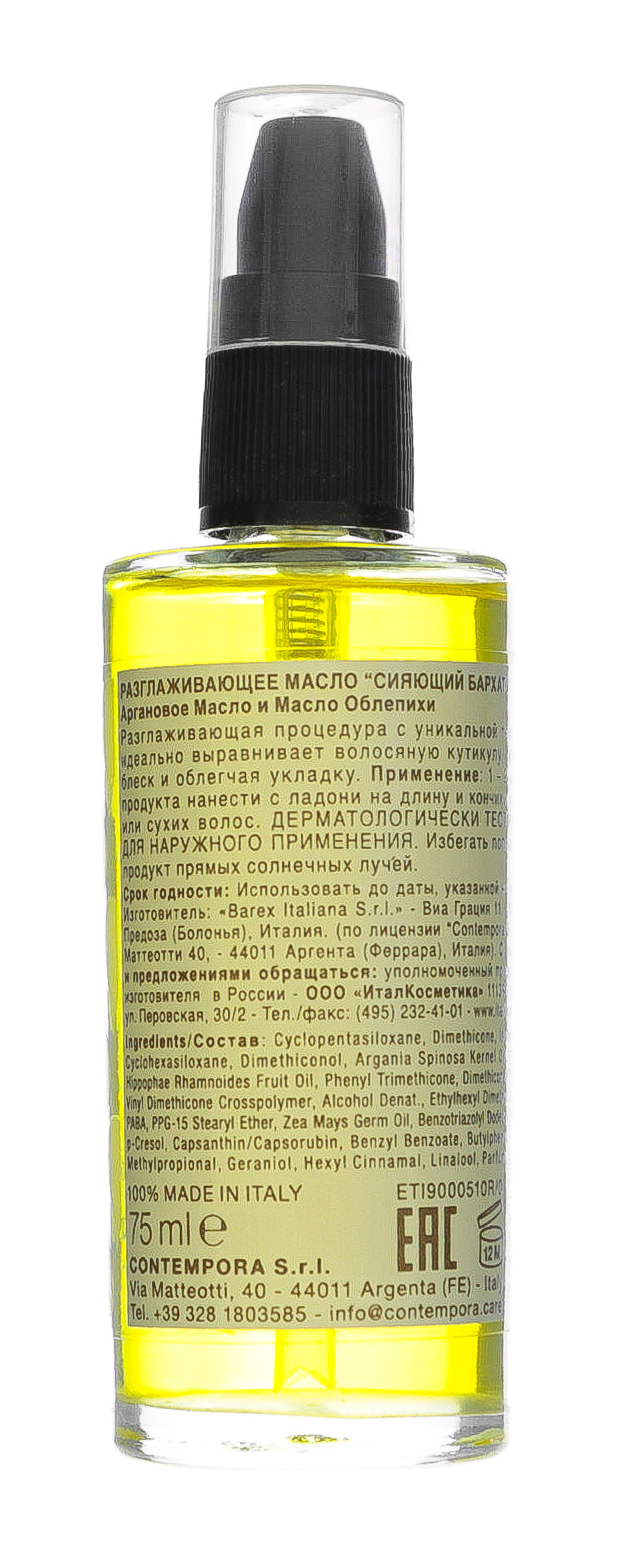 Барекс Разглаживающее масло 