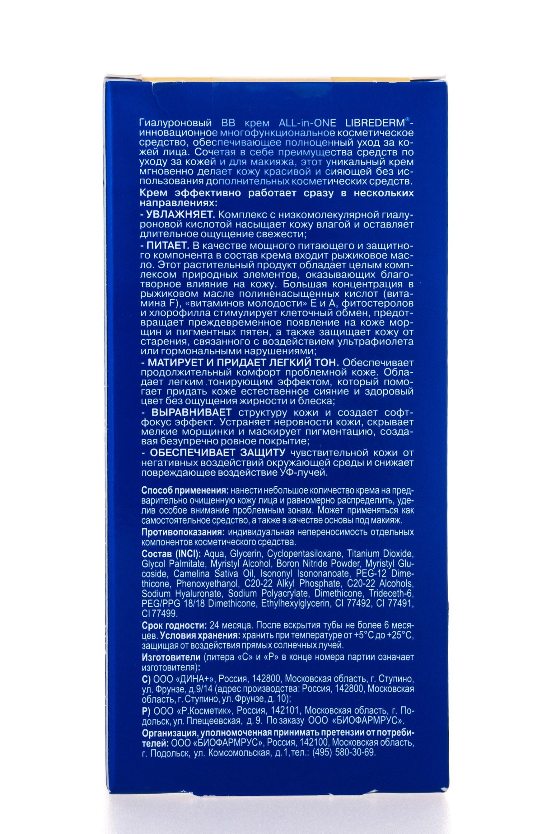 Либридерм Гиалуроновый ВВ крем ALL-in-ONE, 50 мл (Librederm, Гиалуроновая коллекция) фото 1