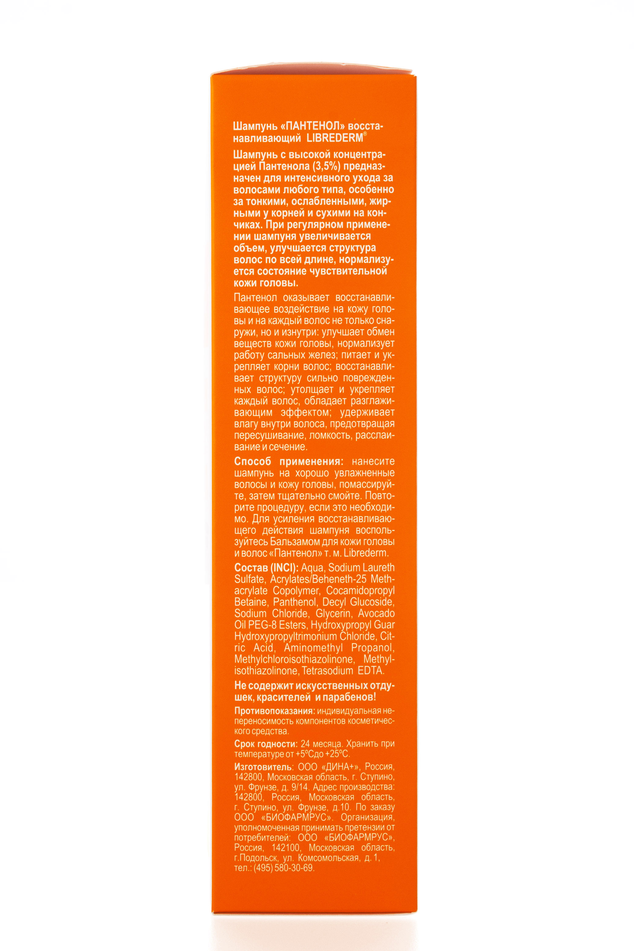Либридерм Шампунь Пантенол восстанавливающий, 250 мл (Librederm, Пантенол) Либридерм Шампунь Пантенол восстанавливающий, 250 мл (Librederm, Пантенол) фото 2