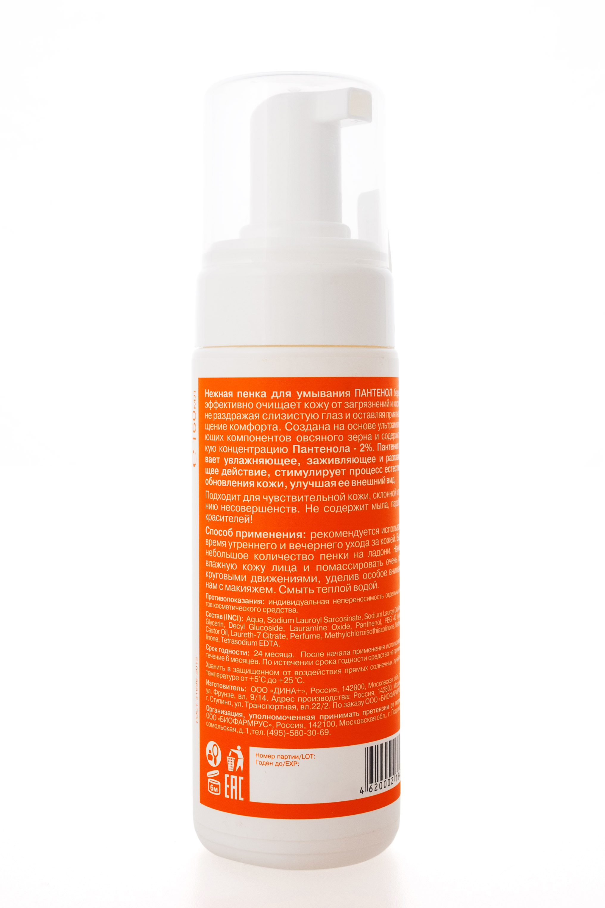 Либридерм Пантенол нежная пенка для умывания, 160 мл (Librederm, Пантенол) фото 3