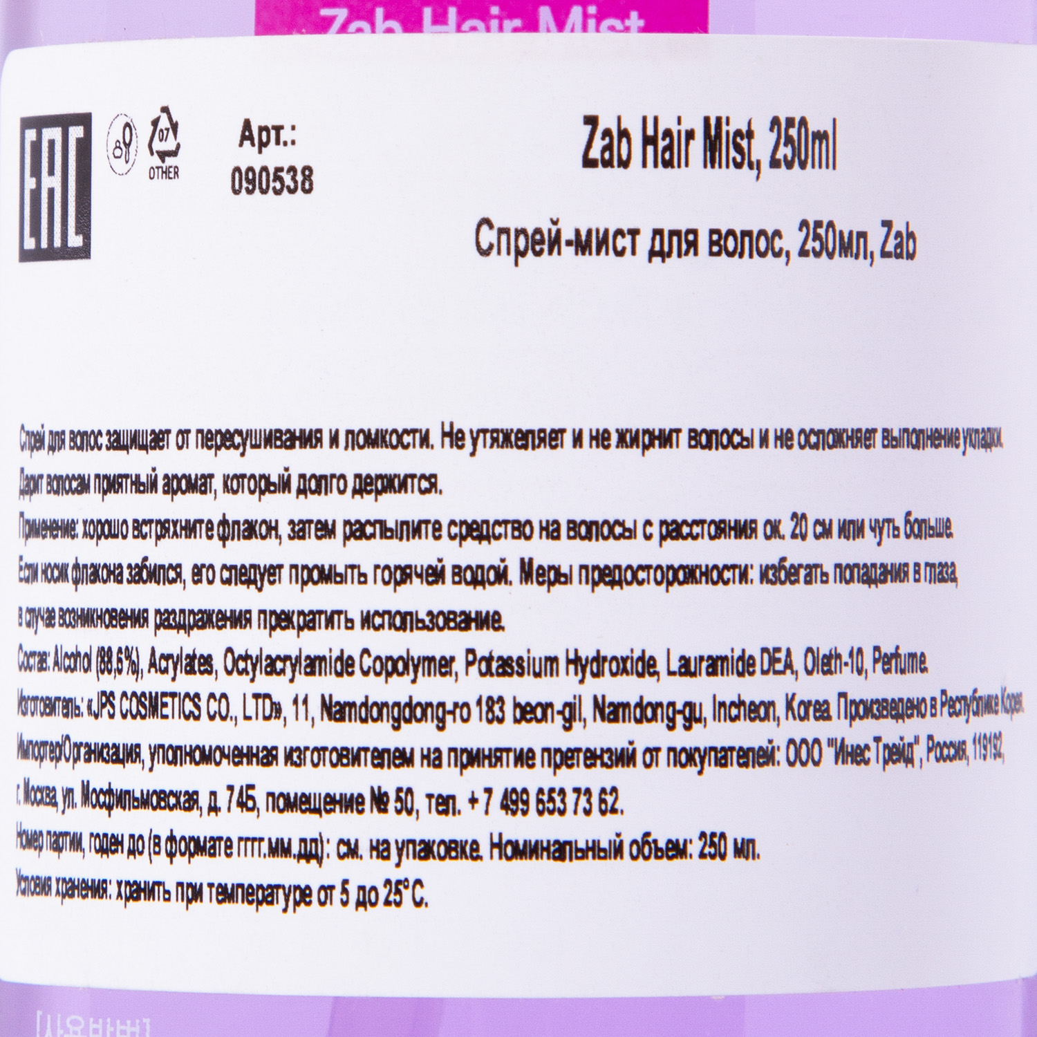 ДжейПиЭс Дымка для волос 250 мл (JPS, Для волос) ДжейПиЭс Дымка для волос 250 мл (JPS, Для волос) фото 3