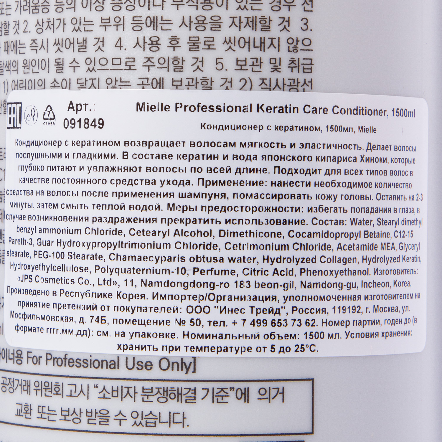 ДжейПиЭс Кондиционер с кератином 1500 мл (JPS, Для волос) фото 3