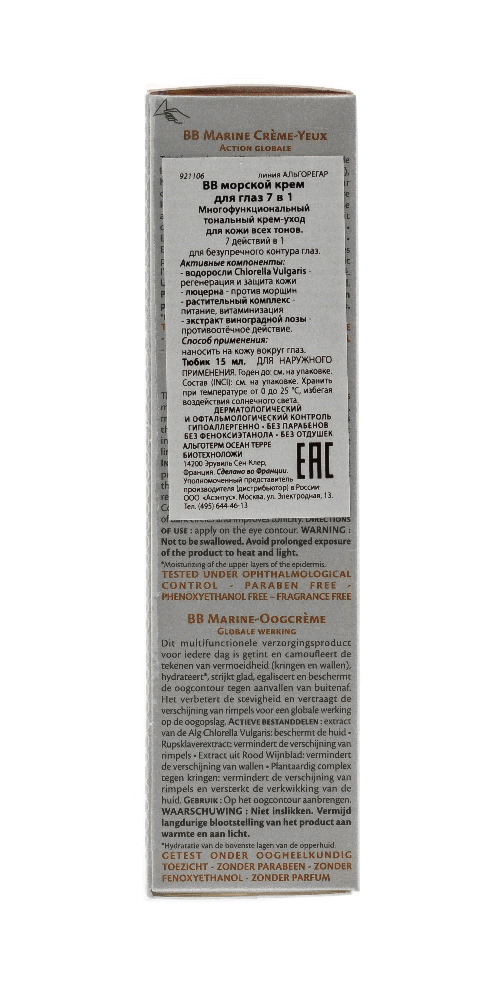 Альготерм ВВ Морской крем для глаз  15 мл (Algotherm, AlgoRegard) фото 4
