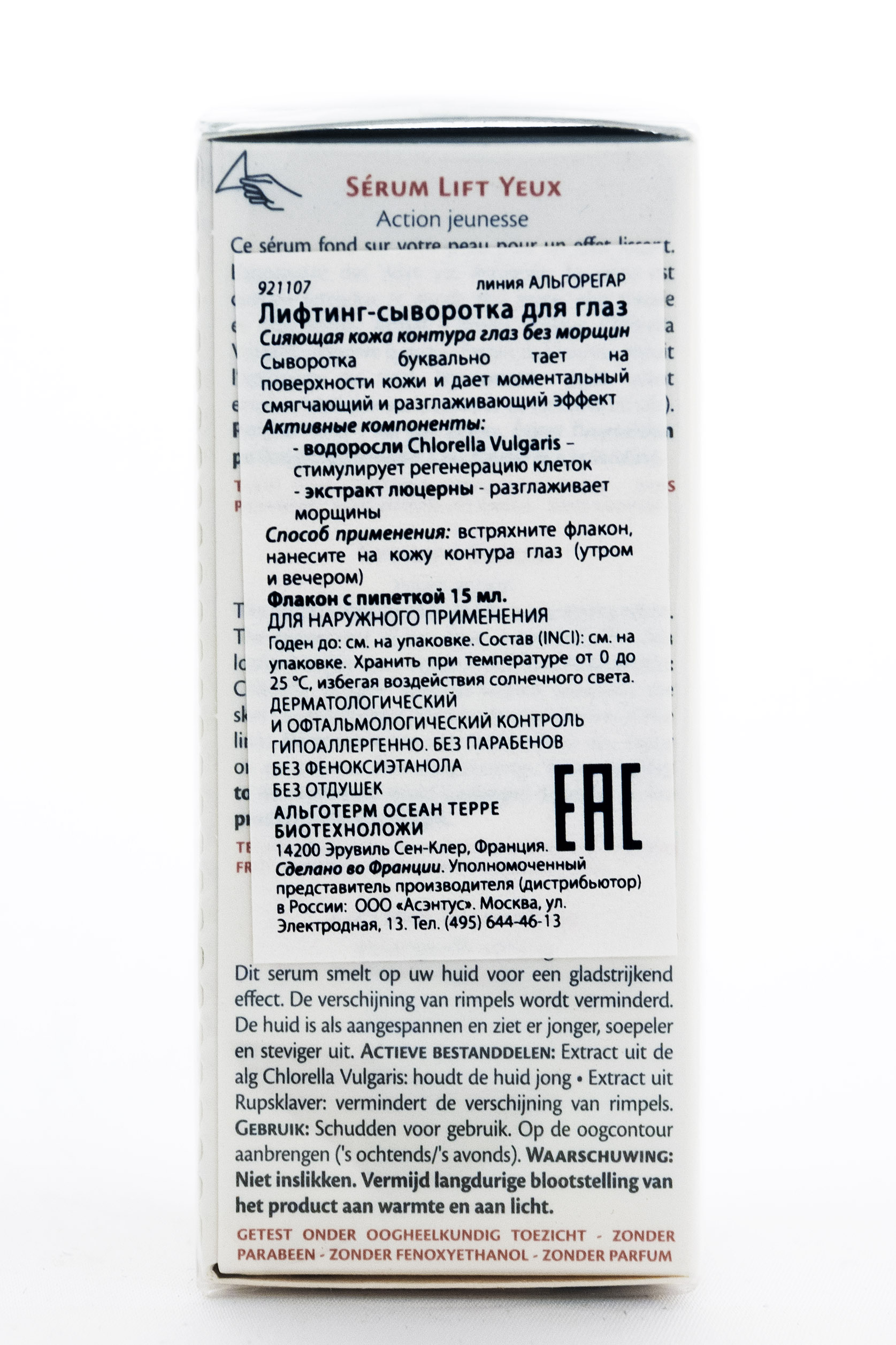 Альготерм Лифтинг-сыворотка для глаз  15 мл (Algotherm, AlgoRegard) фото 3