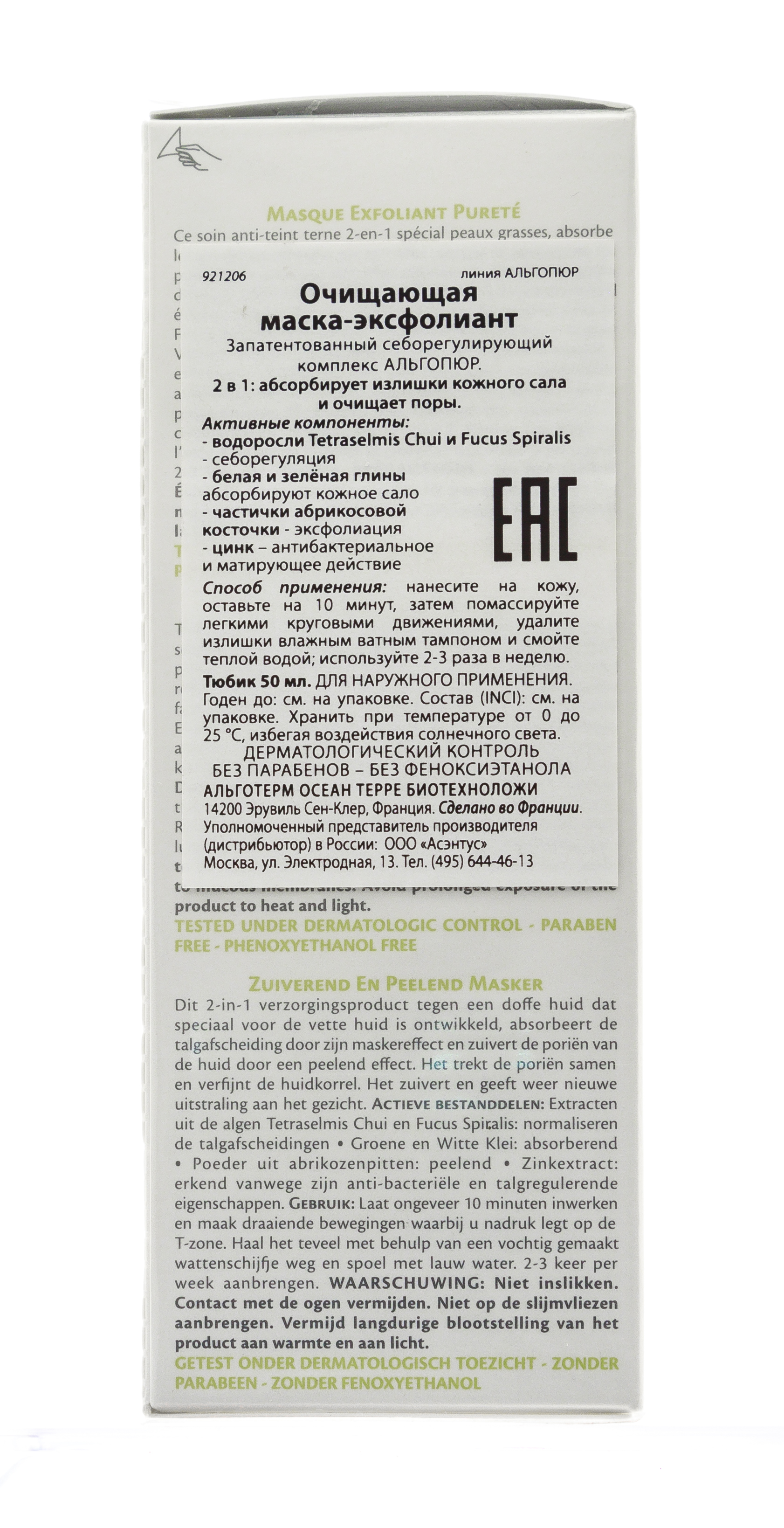 Альготерм Очищающая маска-эксфолиант  50 мл (Algotherm, AlgoЕssential) фото 1