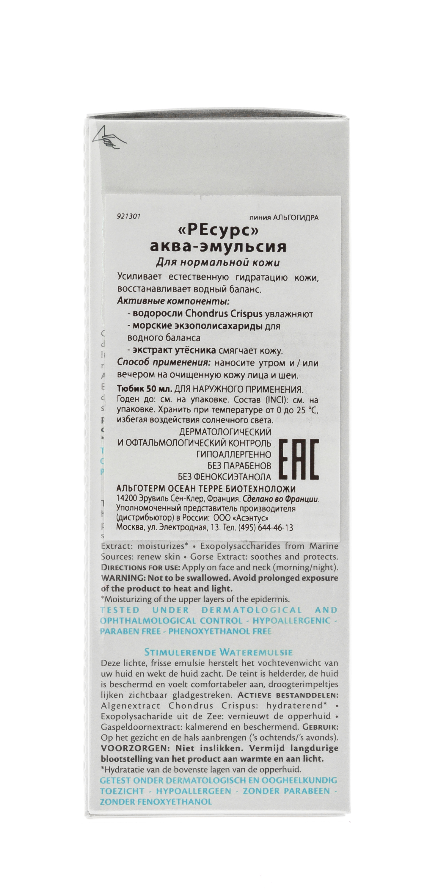 Альготерм Ресурс аква-эмульсия  50 мл (Algotherm, AlgoНydra) фото 5