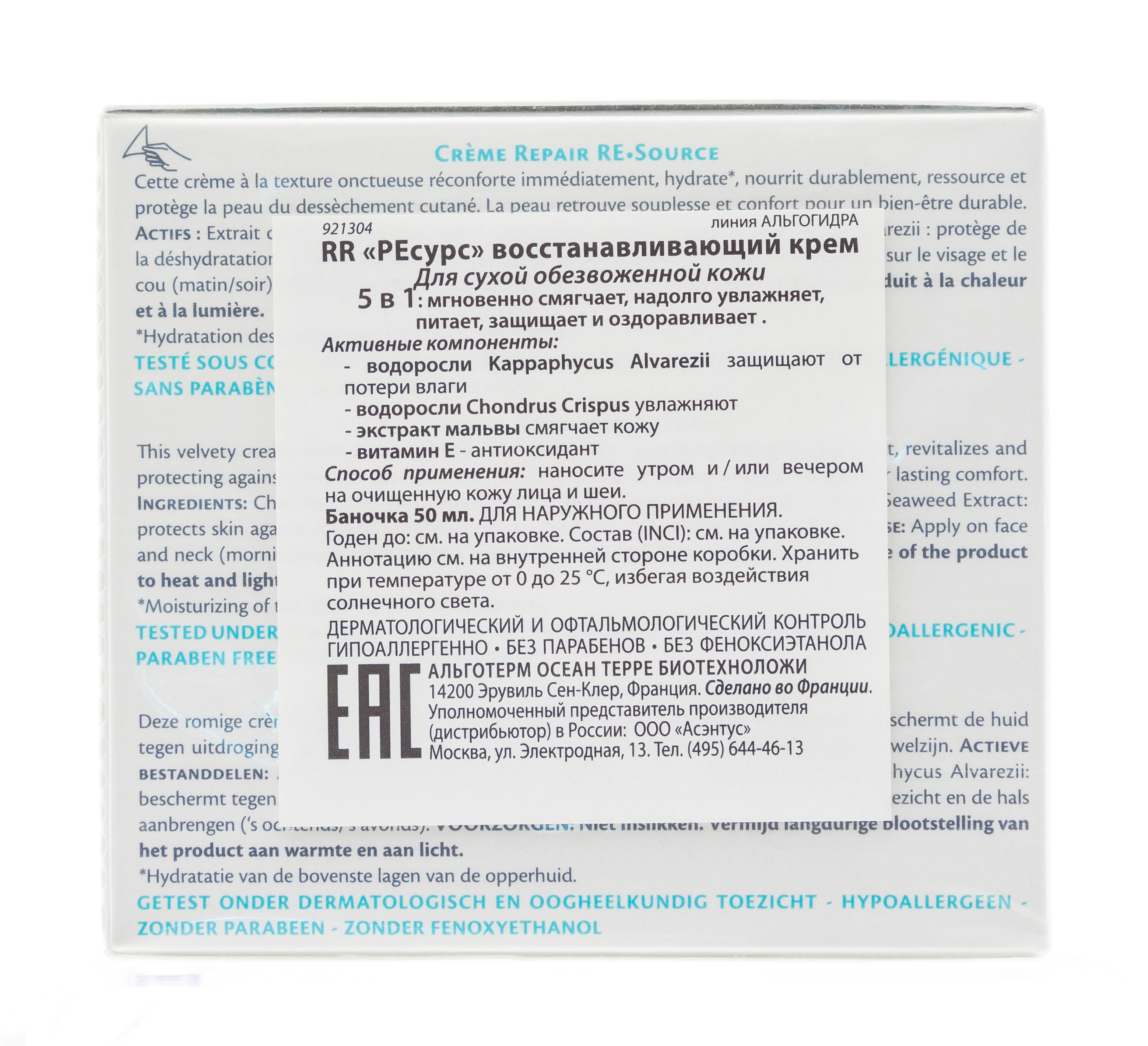 Альготерм RR Ресурс восстанавливающий крем  50 мл (Algotherm, AlgoНydra) фото 6
