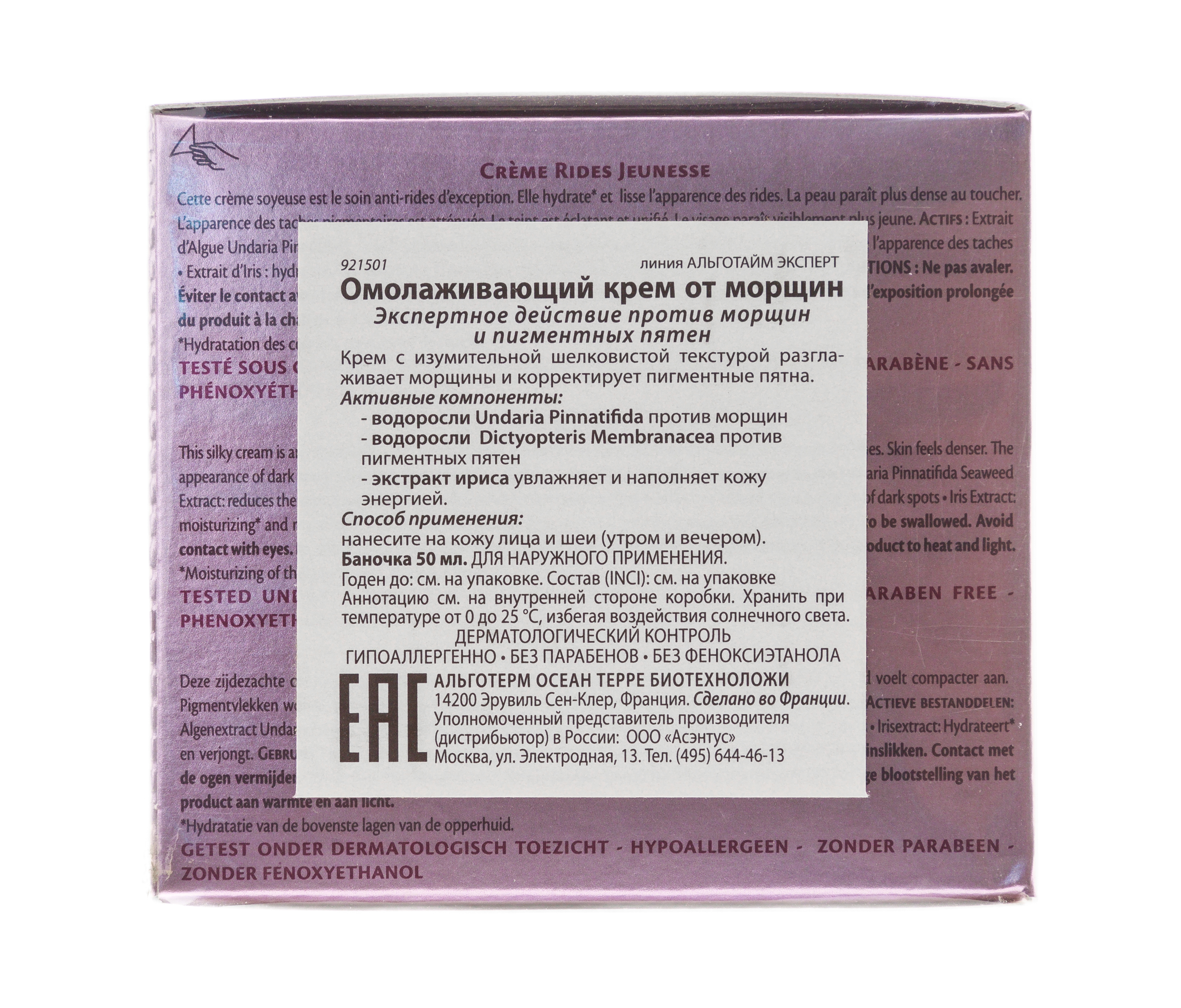 Альготерм Омолаживающий крем от морщин  50 мл (Algotherm, AlgoTime Expert) фото 2