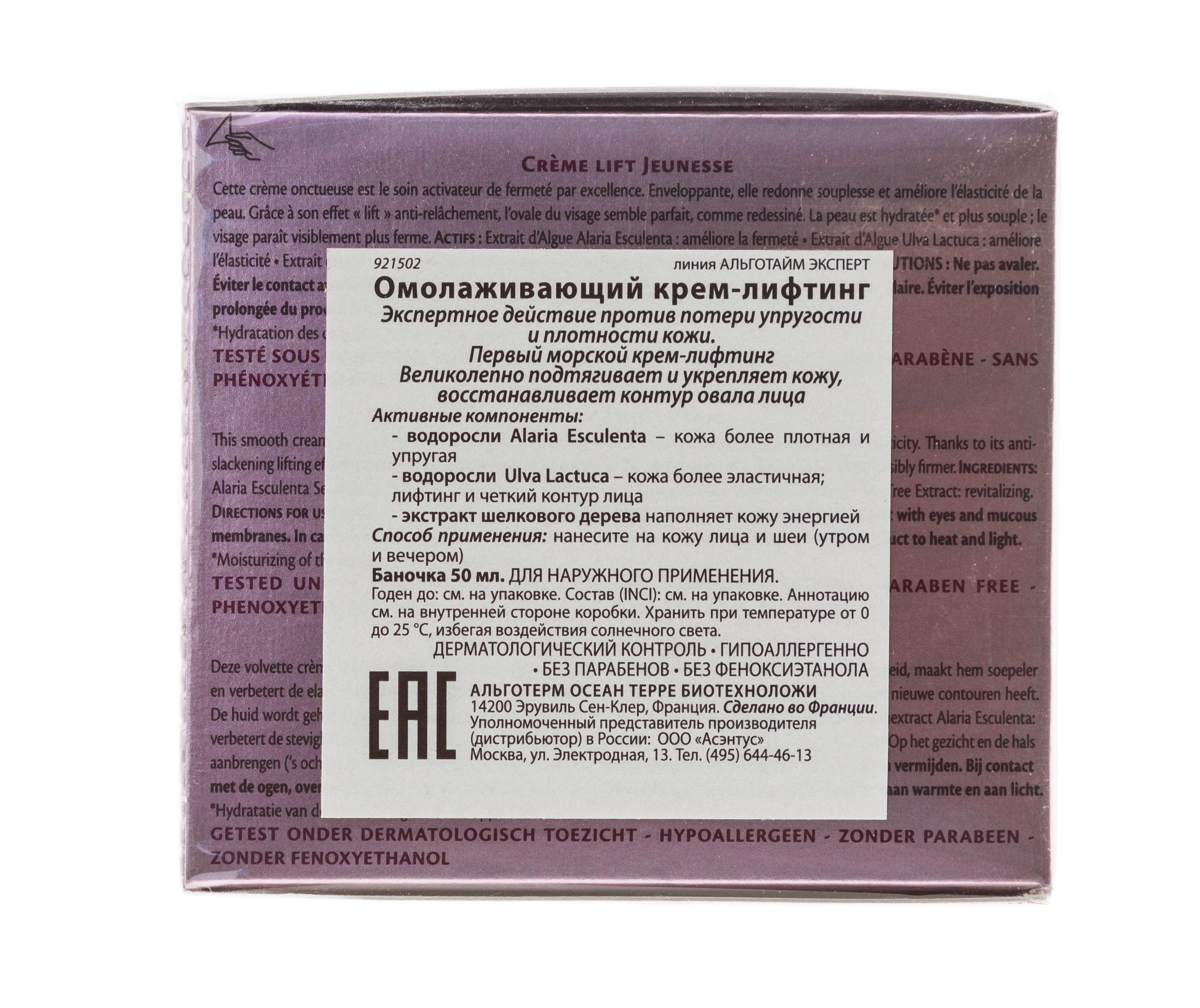 Альготерм Омолаживающий крем-лифтинг  50 мл (Algotherm, AlgoTime Expert) фото 5