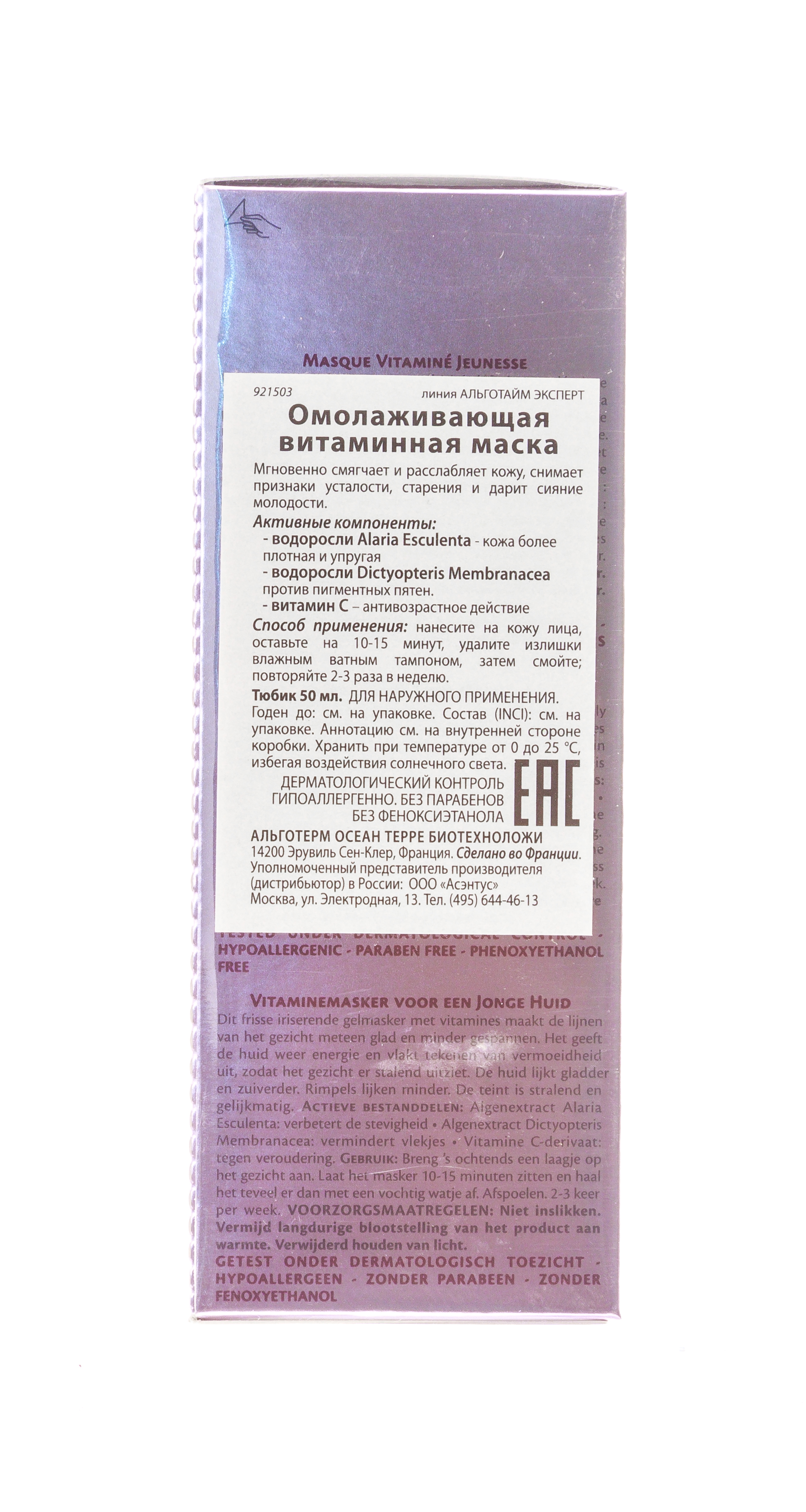 Альготерм Омолаживающая витаминная маска  50 мл (Algotherm, AlgoTime Expert) фото 1