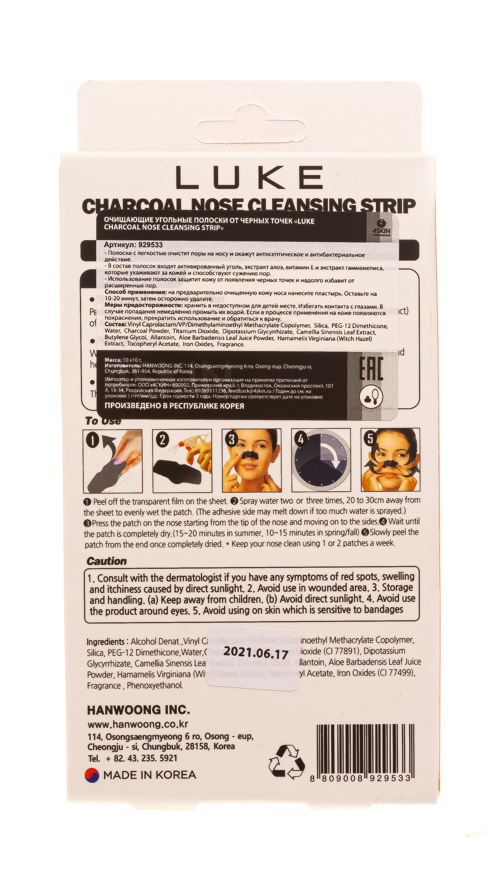 4Скин Очищающие от черных точек угольные полоски, 10 шт. (4Skin, Luke) фото 1