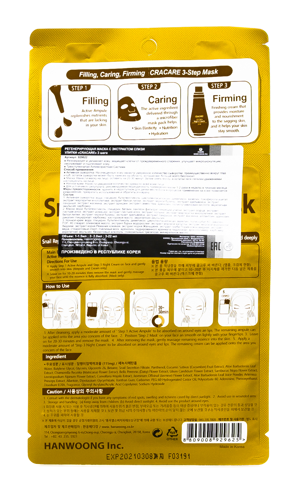 4Скин Антивозрастная система с экстрактом слизи улитки (регенерирующая маска, сыворотка, ночной крем), 22 мл (4Skin, Cracare) фото 1