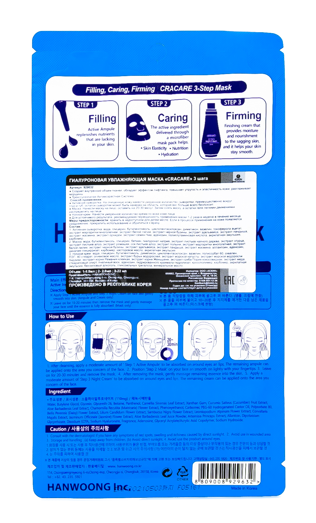 4Скин Антивозрастная система с гиалуроновой кислотой (увлажняющая маска, сыворотка, ночной крем), 22 мл (4Skin, Cracare) фото 1