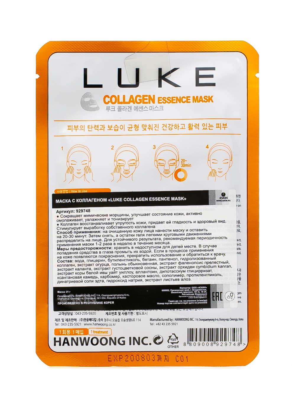 4Скин Маска с коллагеном, 21 г (4Skin, Luke) фото 1