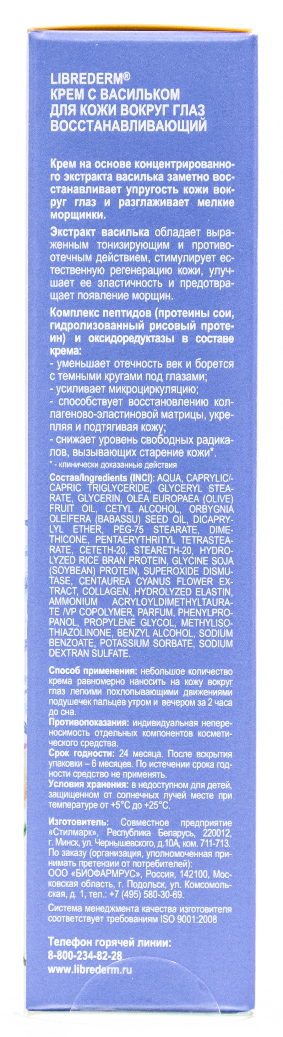 Либридерм Крем для кожи вокруг глаз с экстрактом василька, 20 мл (Librederm, Herbal Care) фото 3