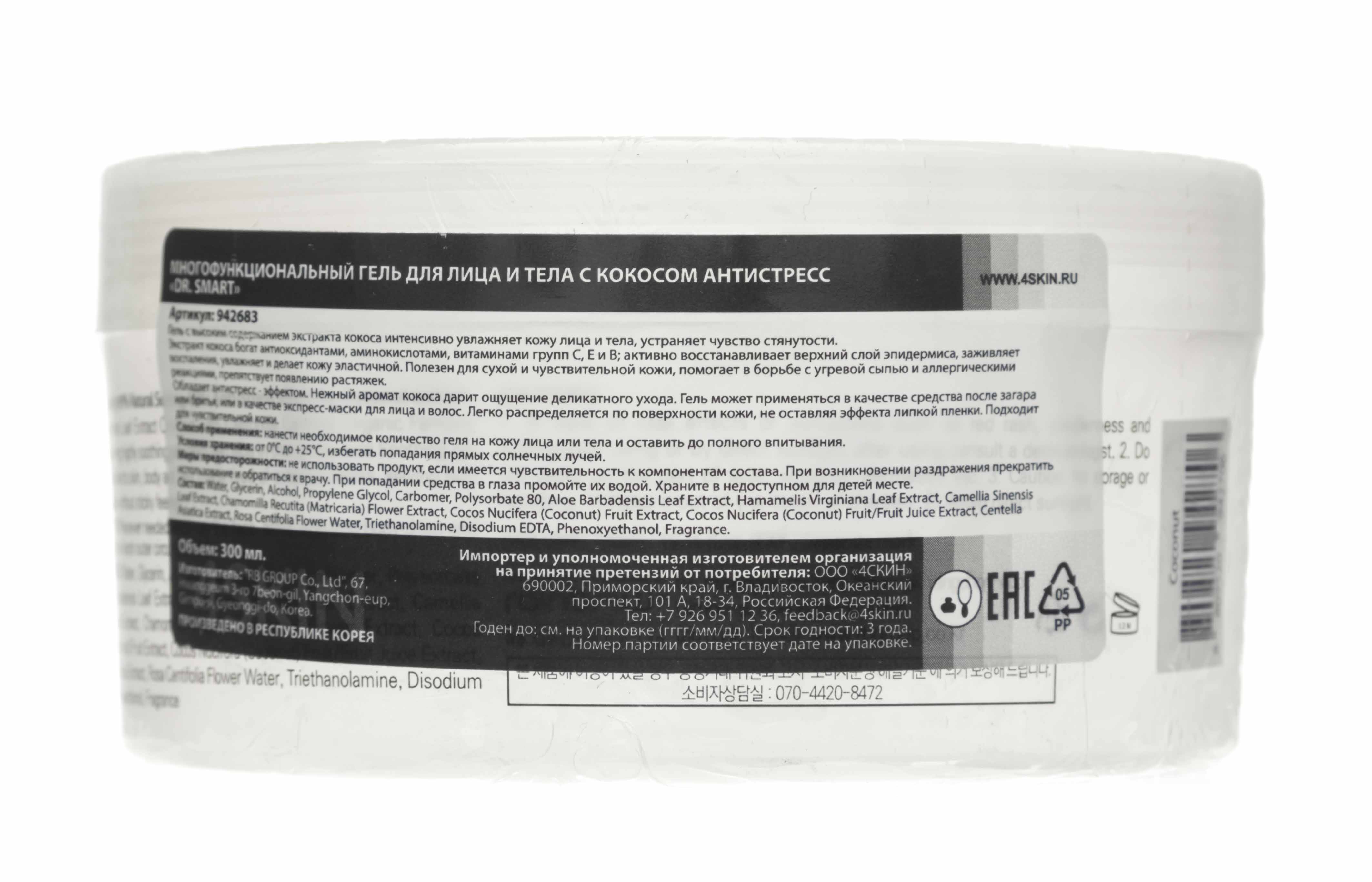Доктор Смарт Гель для лица и тела с кокосом Антистресс Natural Coconut Soothing Gel 99%, 300 мл (Dr. Smart, Dr. Smart) фото 2