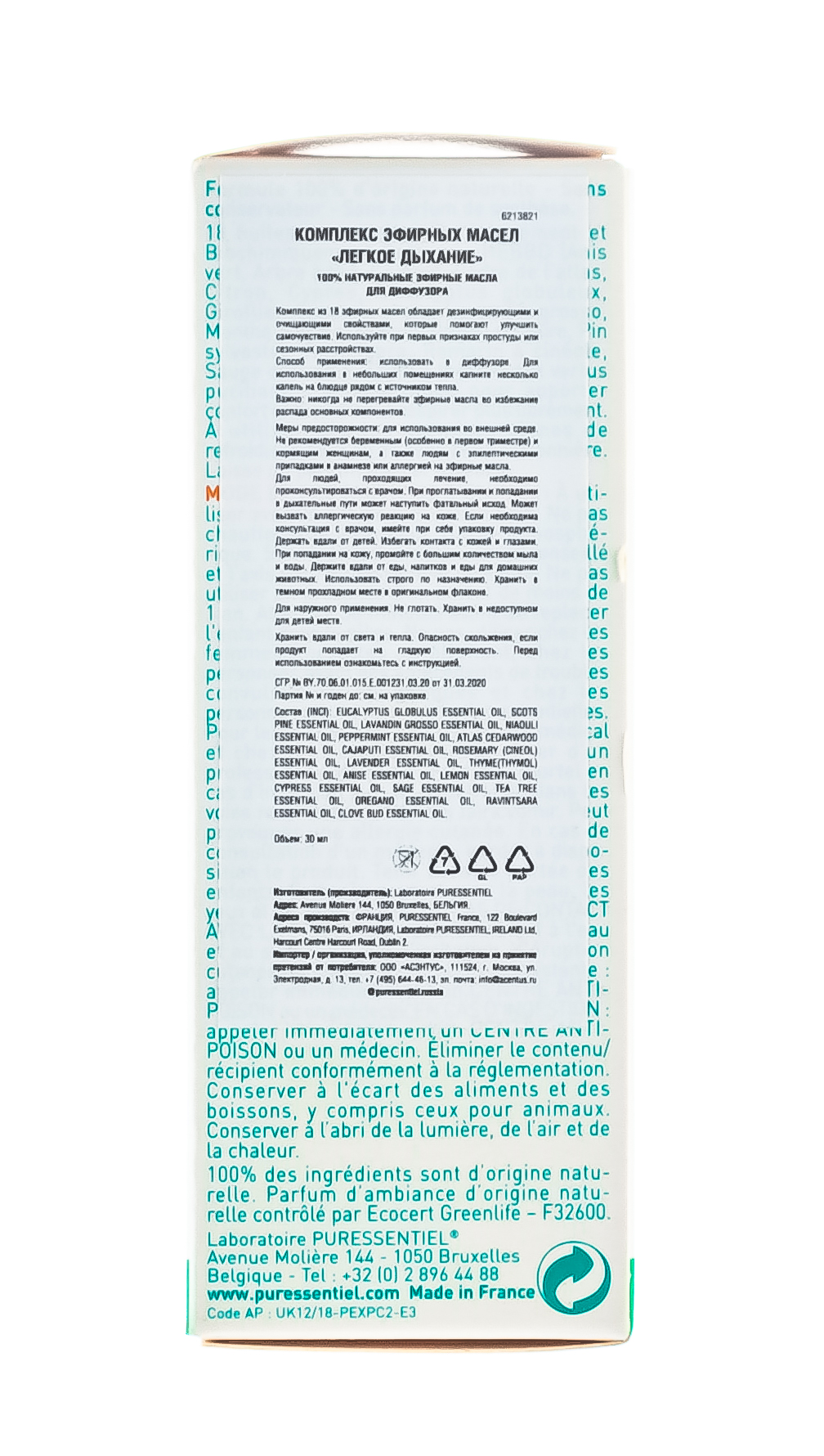 Пюресансьель Комплекс эфирных масел легкое дыхание 30 мл (Puressentiel, Отдых и Релакс) фото 6