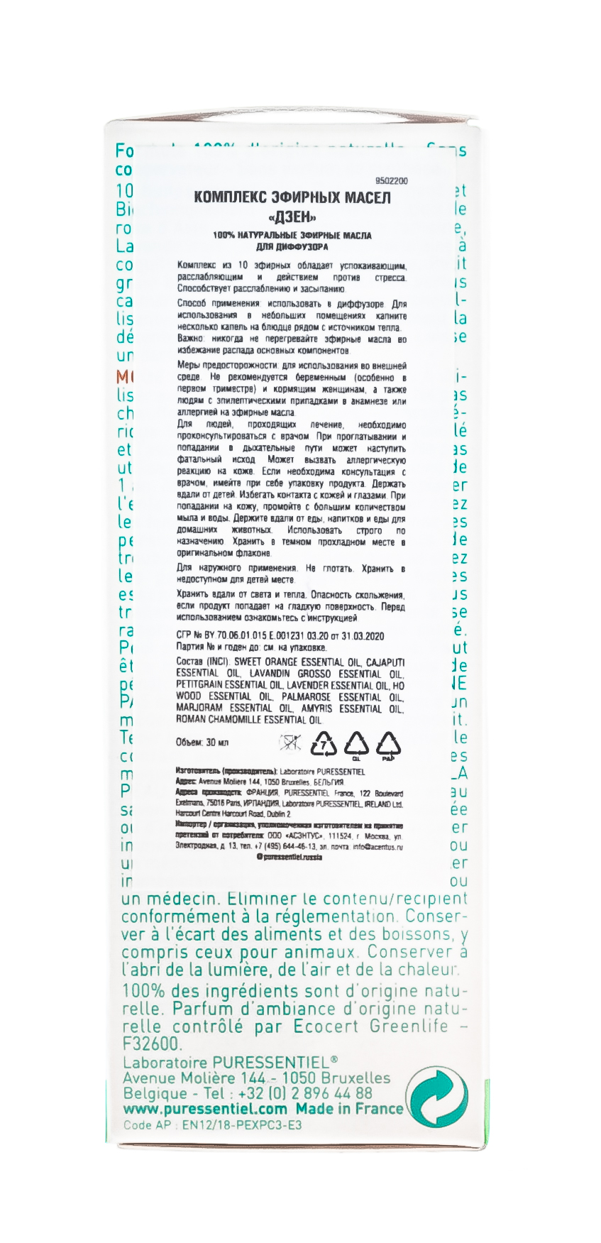 Пюресансьель Комплекс эфирных масел дзен 30 мл (Puressentiel, Отдых и Релакс) фото 11