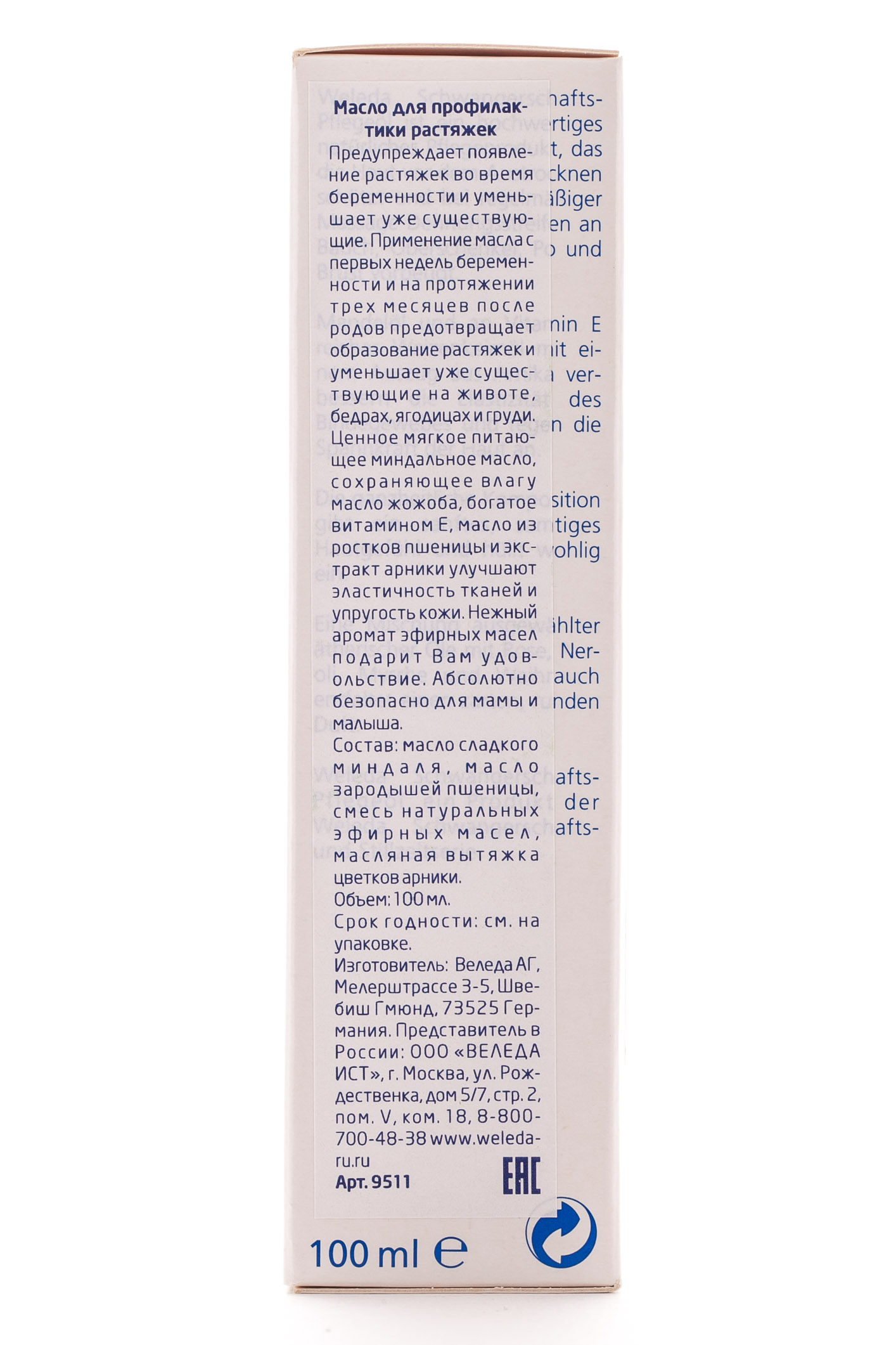 Веледа Масло для профилактики растяжек 100 мл (Weleda, Линия для беременных и кормящих) Веледа Масло для профилактики растяжек 100 мл (Weleda, Линия для беременных и кормящих) фото 2