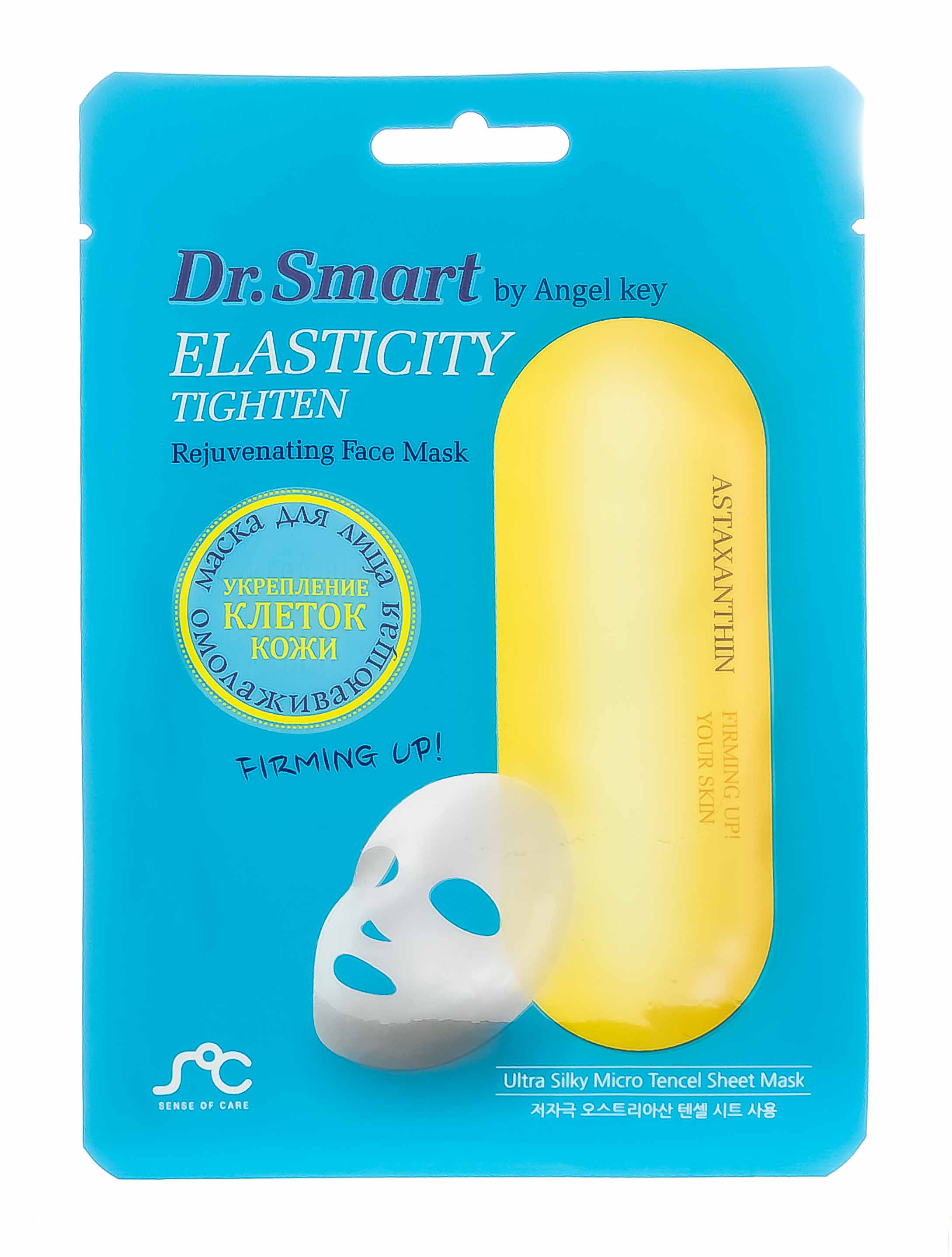 Ангел Кей Тканевая маска для лица омолаживающая с астаксантином Dr. Smart (Angel Key, Уход) фото 1