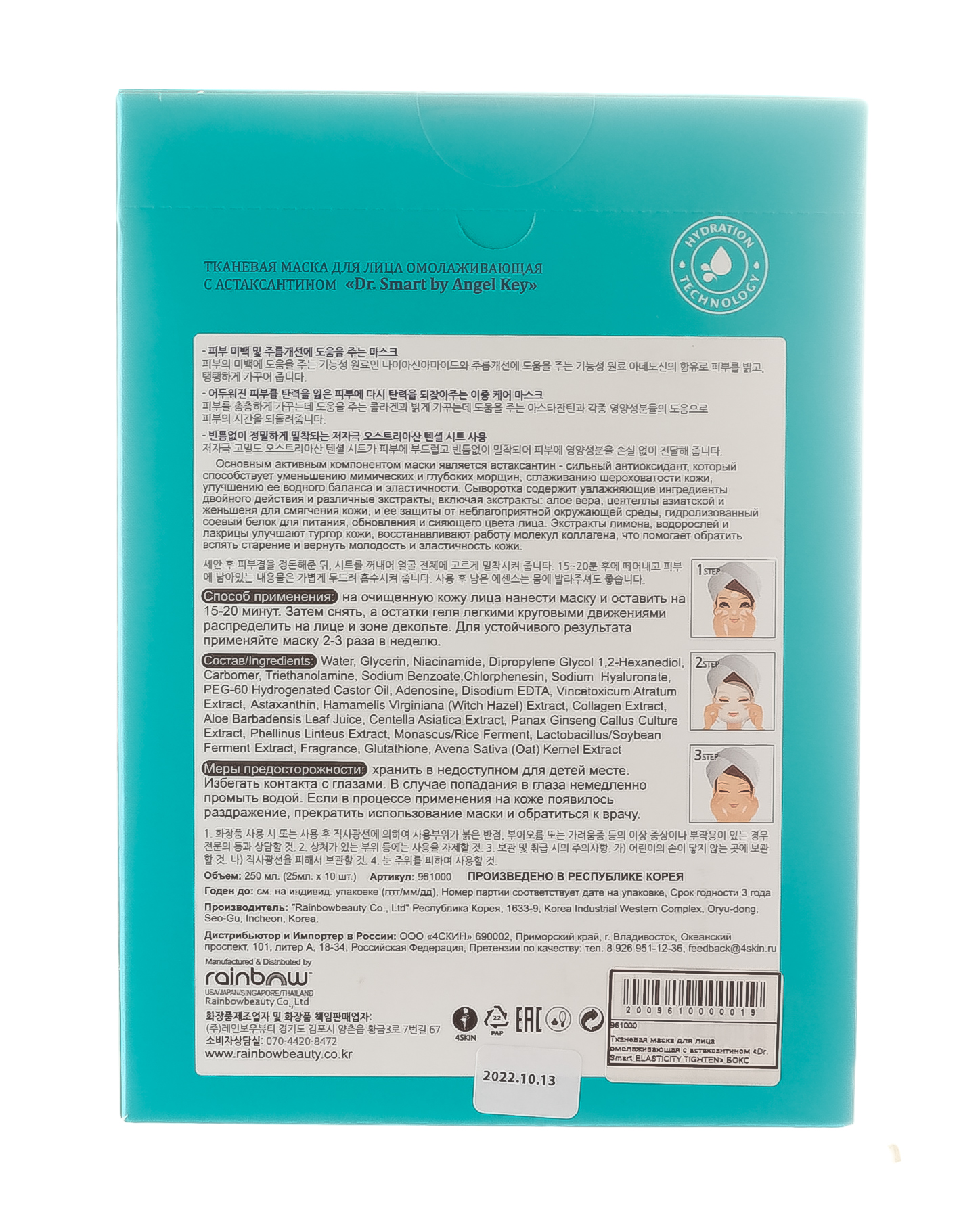 Ангел Кей Тканевая омолаживающая маска Dr. Smart Elasticity Tighten с астаксантином для лица, 10 шт (Angel Key, Face) фото 1