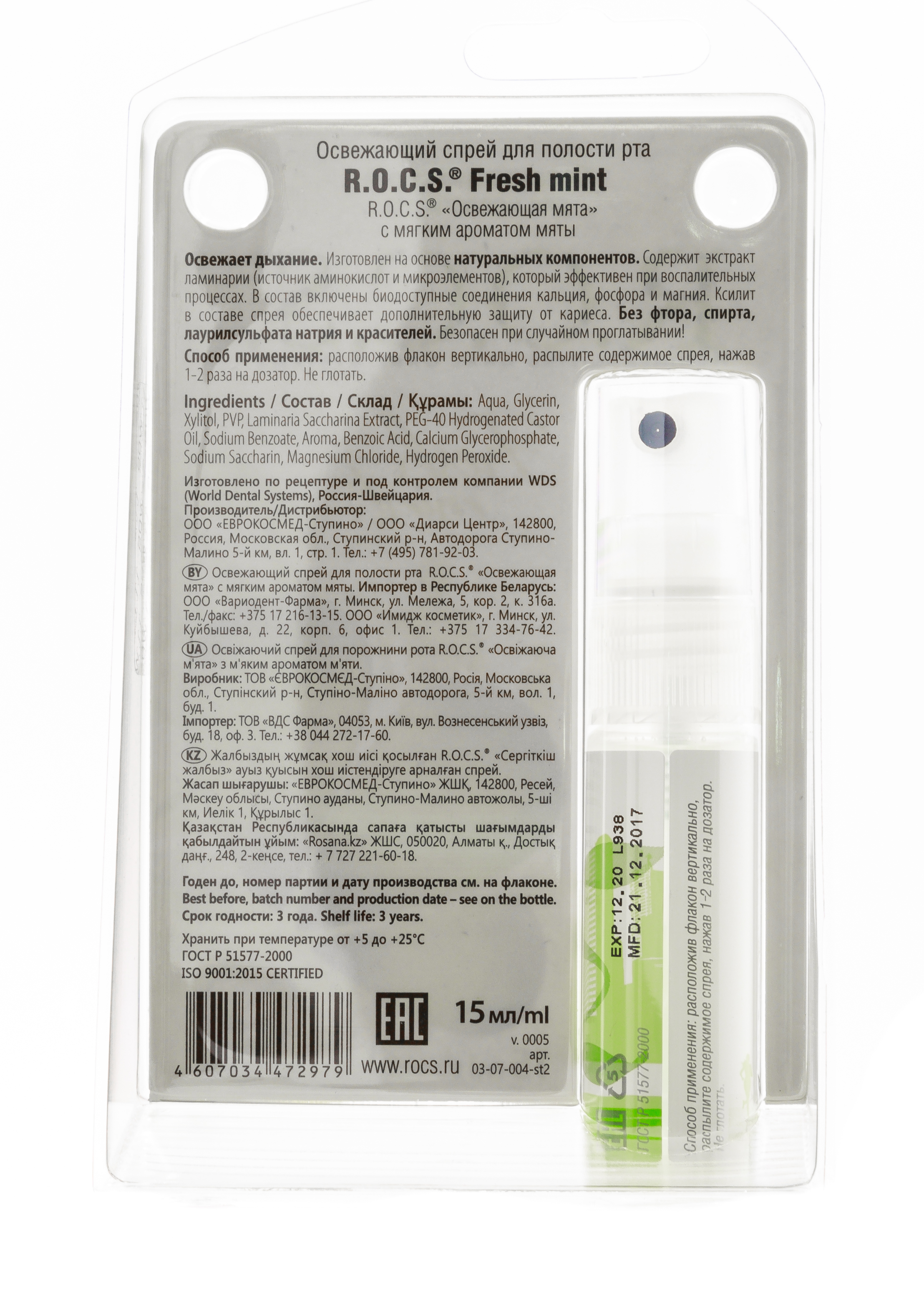 Рокс Спрей для полости рта 