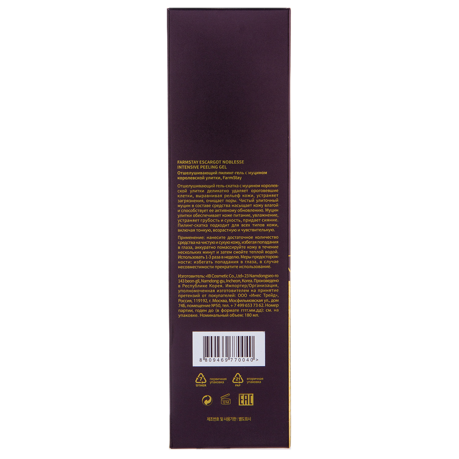 Фармстей Пилинг-гель с экстрактом королевской улитки, 180 мл (Farmstay, Для лица) фото 2