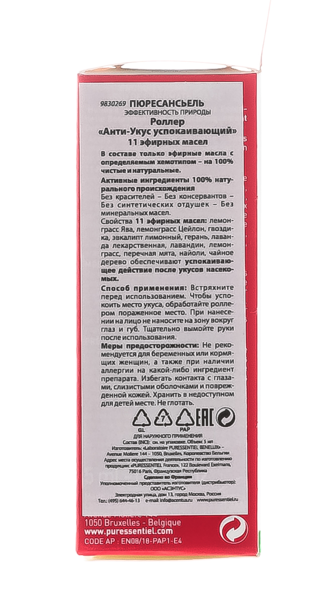 Пюресансьель Роллер 