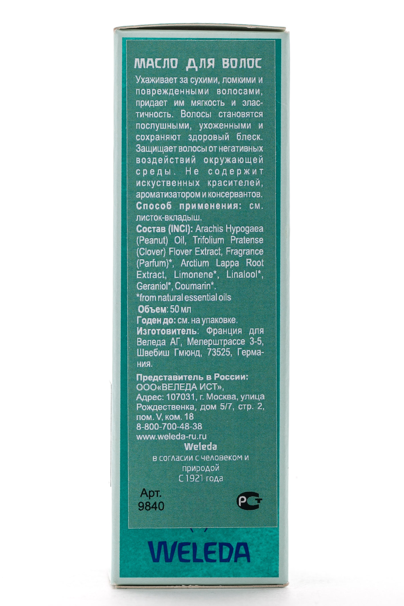 Веледа Масло для волос 50 мл (Weleda, Линия для волос) фото 1