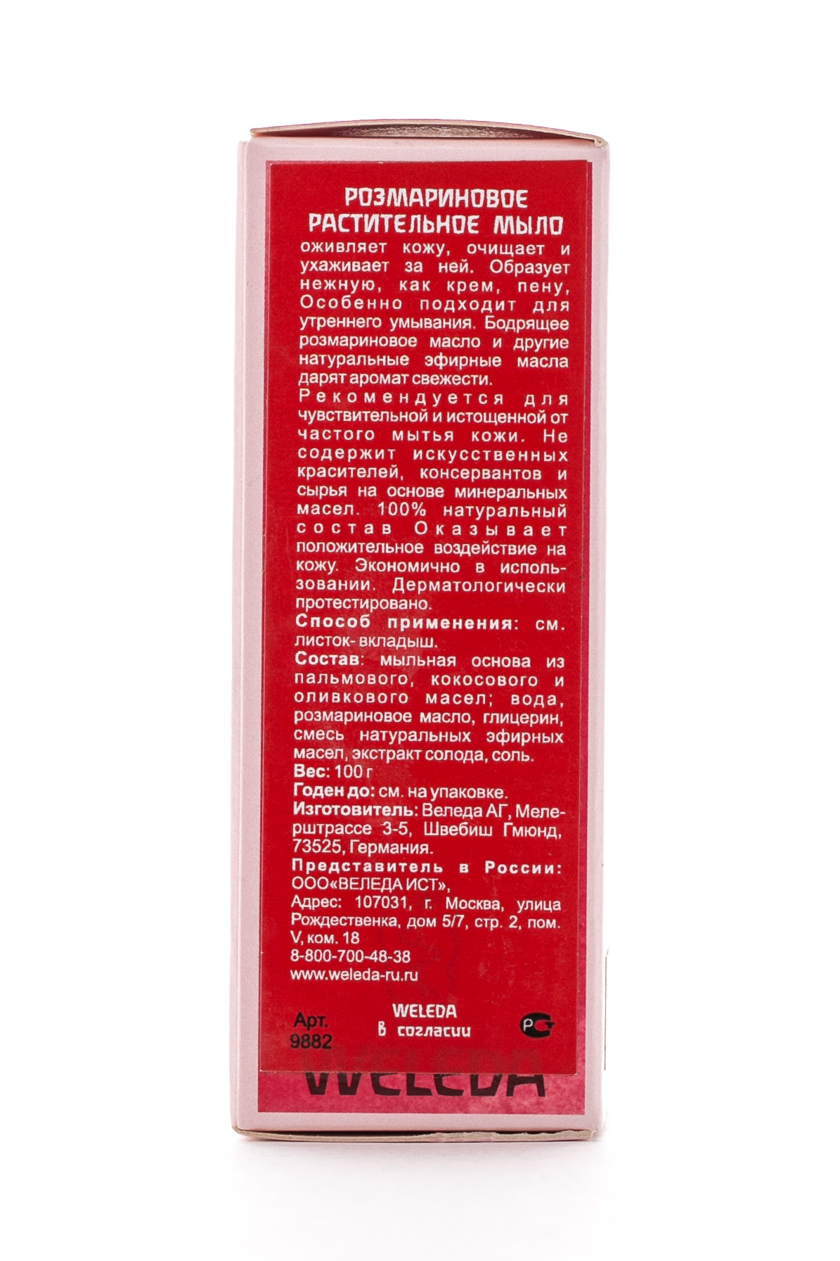 Веледа Розмариновое мыло 100 гр (Weleda, Линия для волос) фото 1