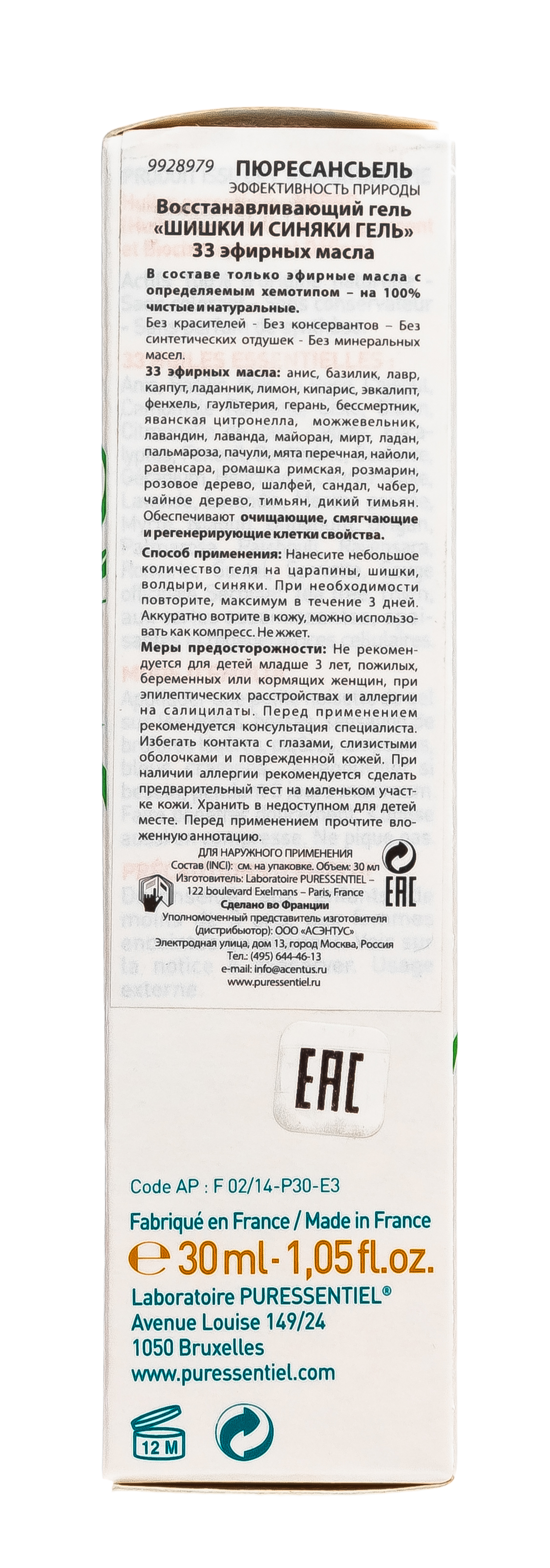 Пюресансьель Гель восстанавливающий Шишки и синяки 