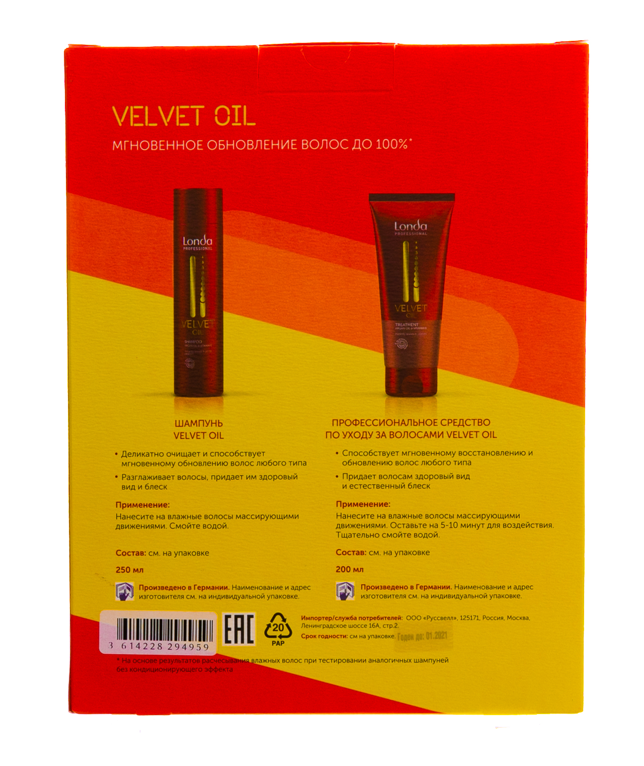 Лонда Профессионал Подарочный набор Velvet Oil: Шампунь, 250 мл + Маска, 200 мл (Londa Professional, Velvet Oil) Лонда Профессионал Подарочный набор Velvet Oil: Шампунь, 250 мл + Маска, 200 мл (Londa Professional, Velvet Oil) фото 2