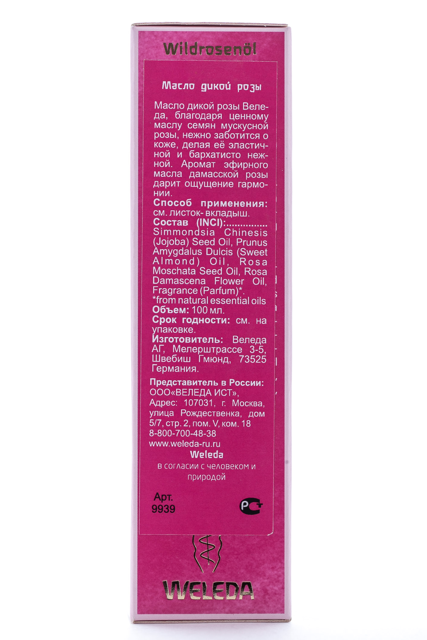 Веледа Масло дикой розы 100 мл (Weleda, Уникальные природные масла) Веледа Масло дикой розы 100 мл (Weleda, Уникальные природные масла) фото 2