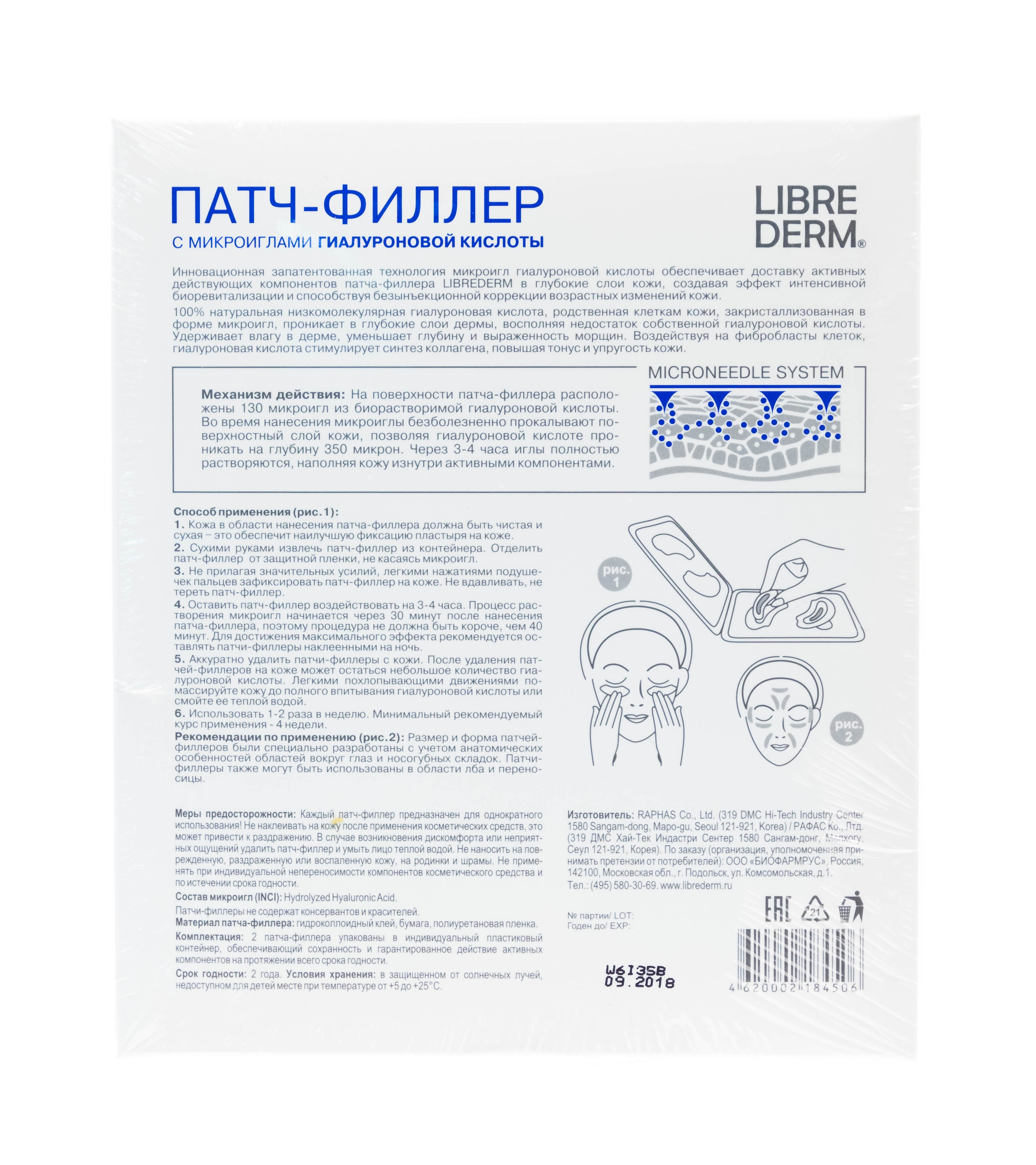Либридерм Патч-филлер с микроиглами гиалуроновой кислоты № 2 (Librederm, Гиалуроновая коллекция) фото 2