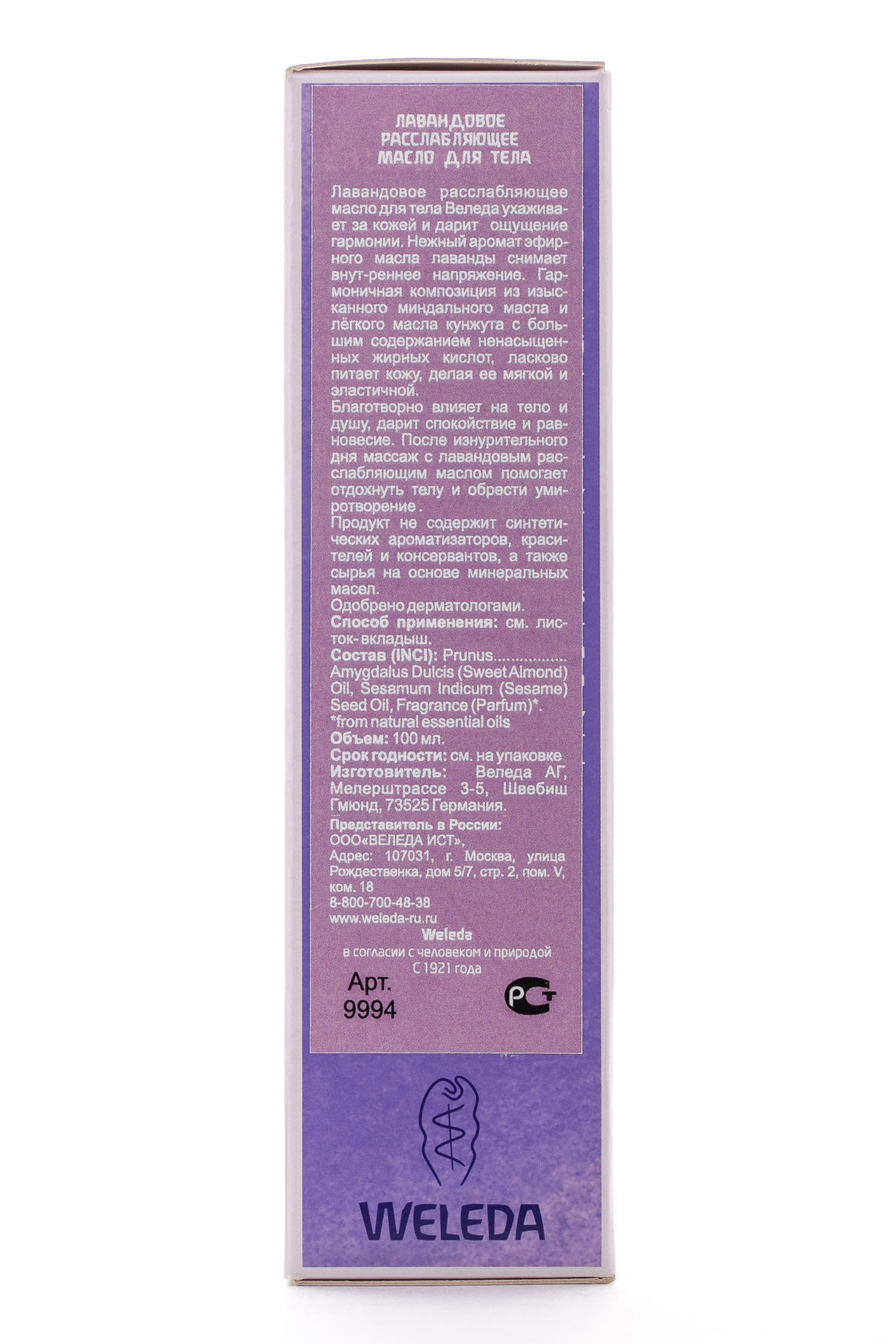 Веледа Расслабляющее масло с лавандой 100 мл (Weleda, Уникальные природные масла) фото 1