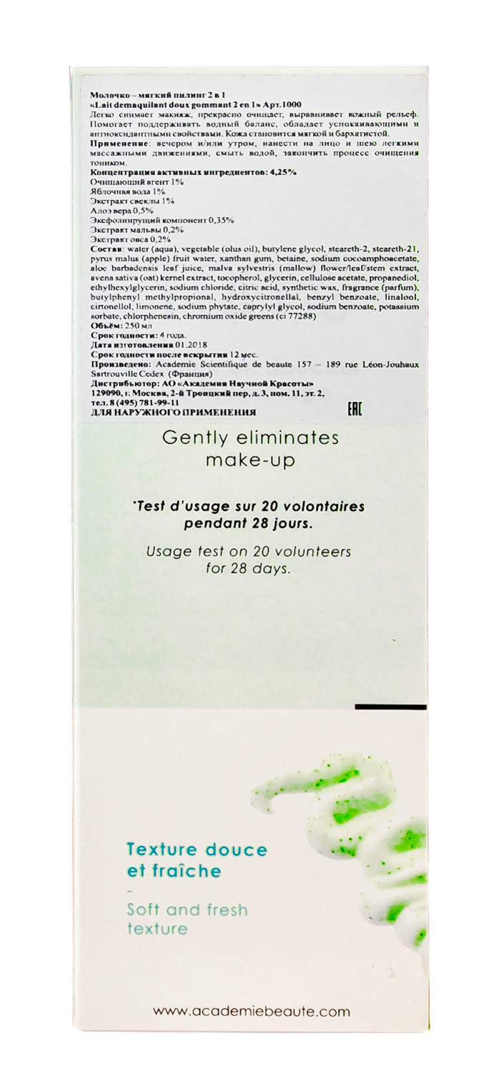 Академи Молочко-мягкий пилинг 2 в 1, 200 мл (Academie, Academie Visage - нормальная кожа) фото 2