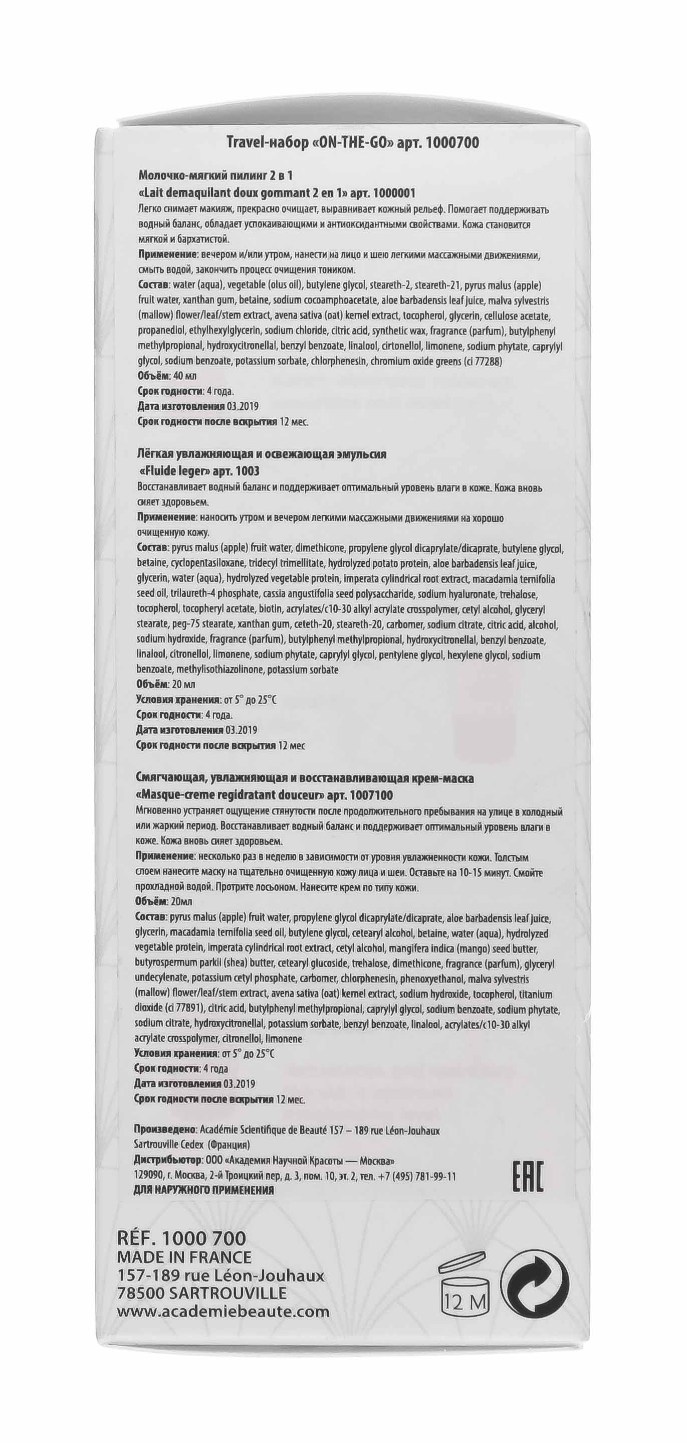 Академи Travel-набор 'On-The-Go' 1 шт (Academie, Academie Visage - для всех типов кожи) фото 3