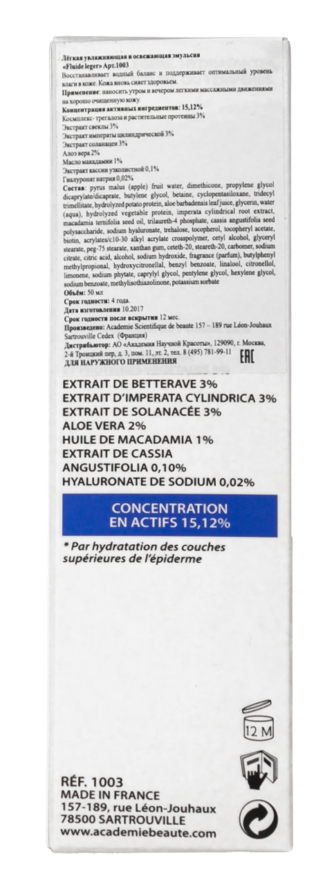 Академи Увлажняющая освежающая эмульсия, 50 мл (Academie, Academie Visage - нормальная кожа) фото 3