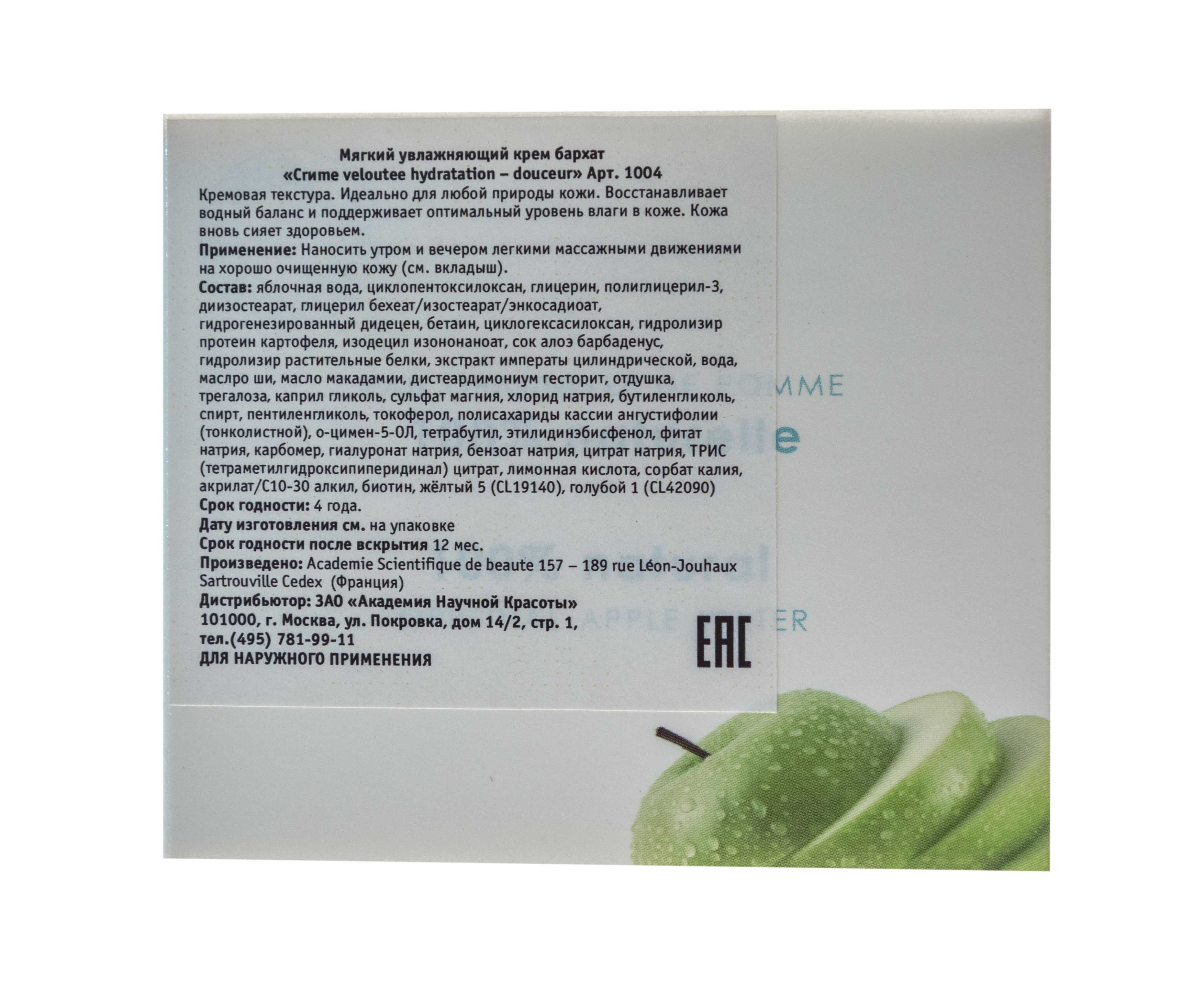 Академи Мягкий увлажняющий крем-бархат, 50 мл (Academie, Academie Visage - нормальная кожа) фото 2