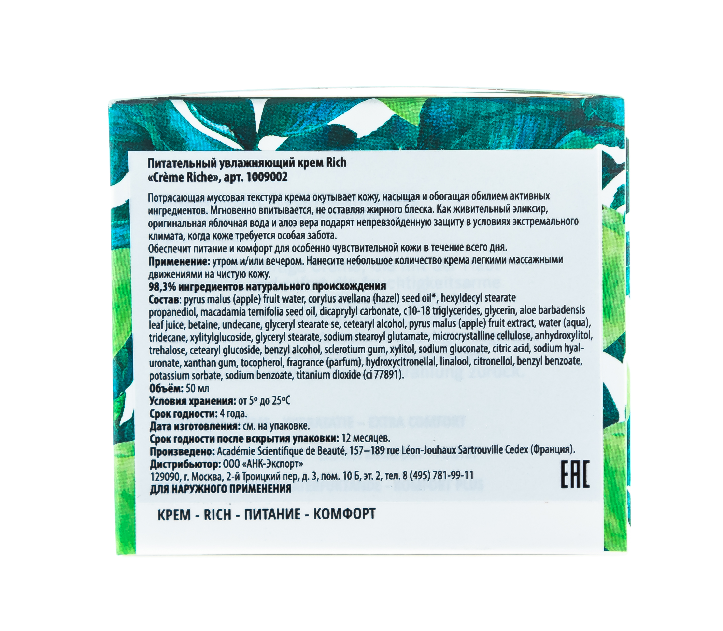 Академи Интенсивный питательный крем RICH, 50 мл (Academie, Academie Visage - сухая кожа) фото 3